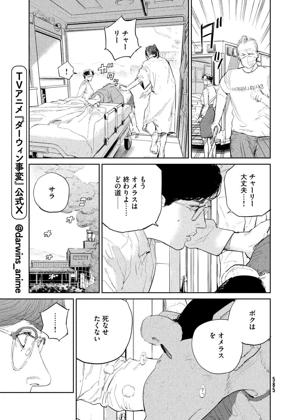 ダーウィン事変 第46話 - 7