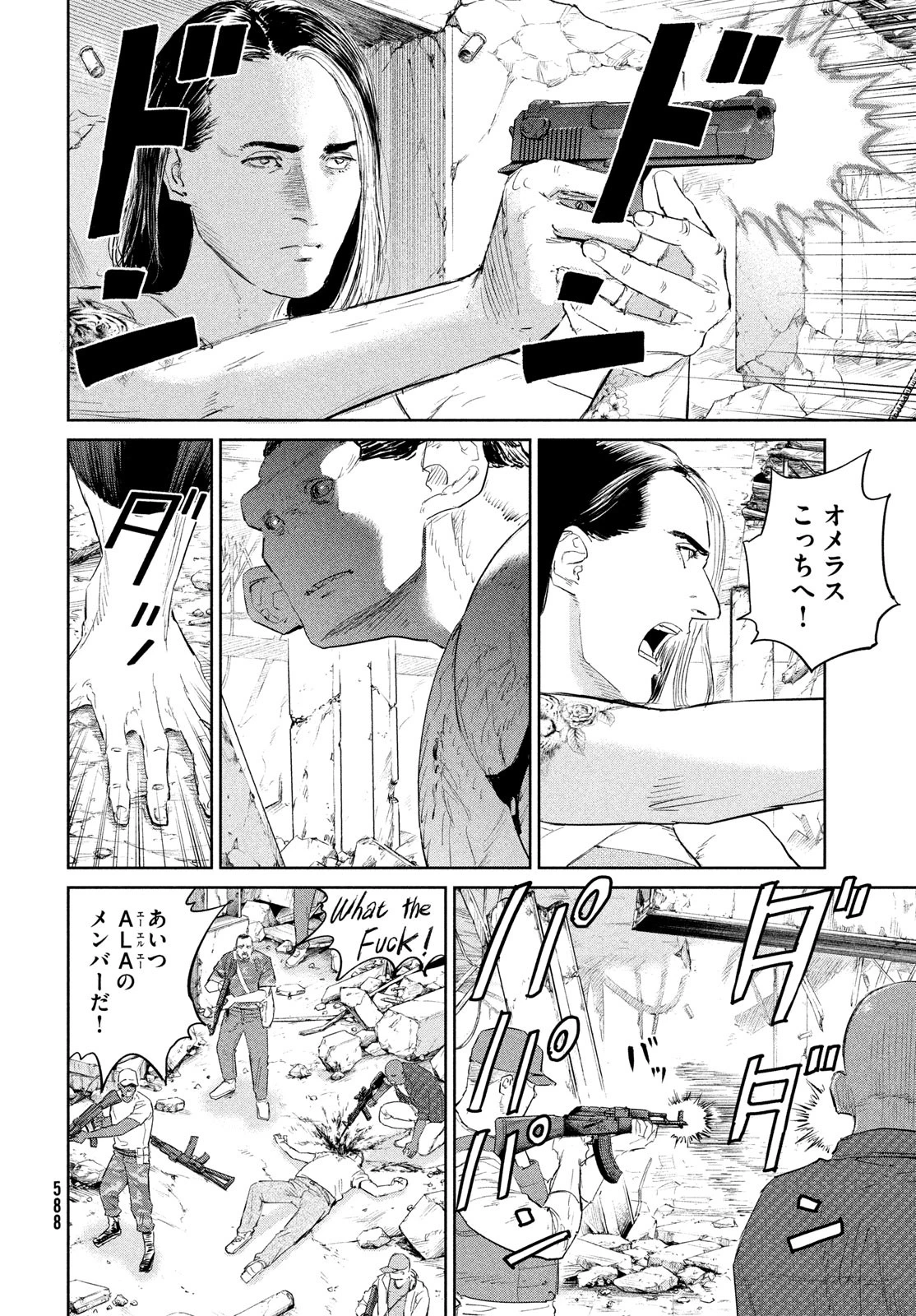 ダーウィン事変 第46話 - 10