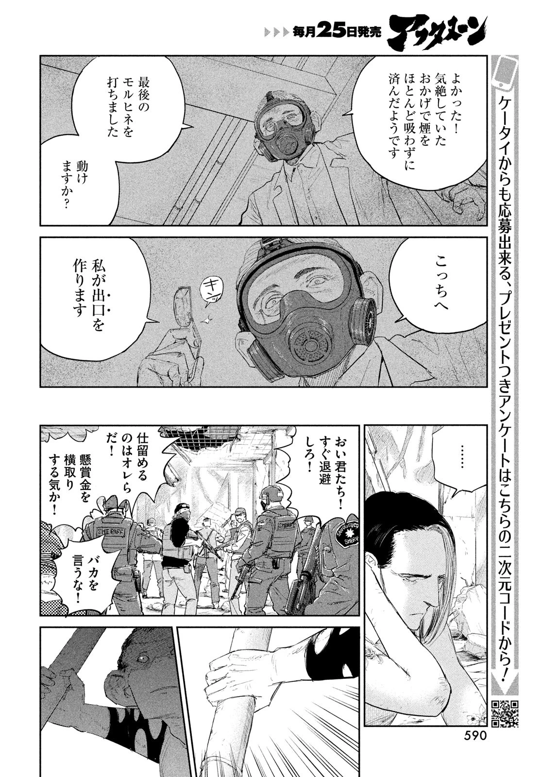 ダーウィン事変 第46話 - 12