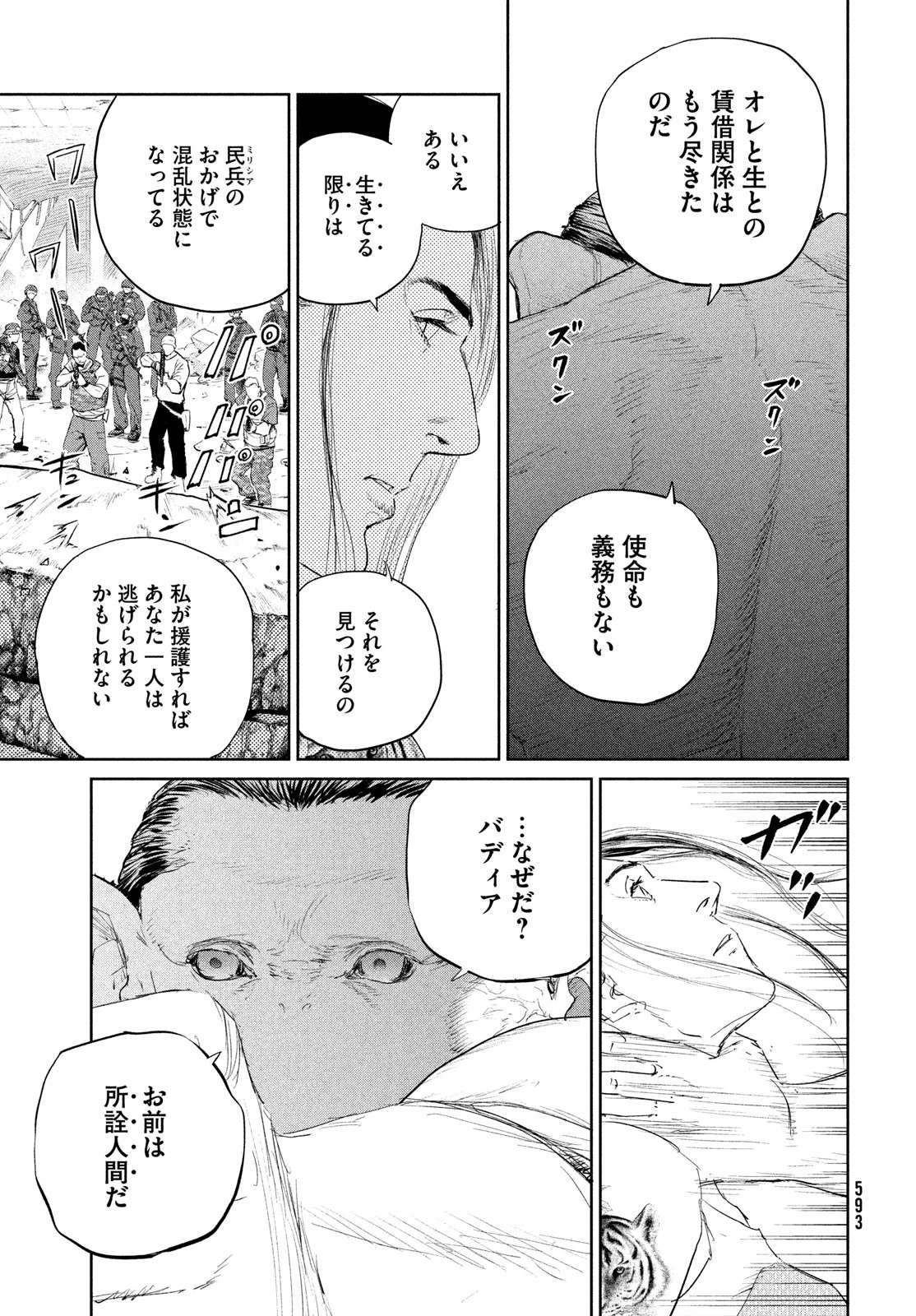 ダーウィン事変 第46話 - 15