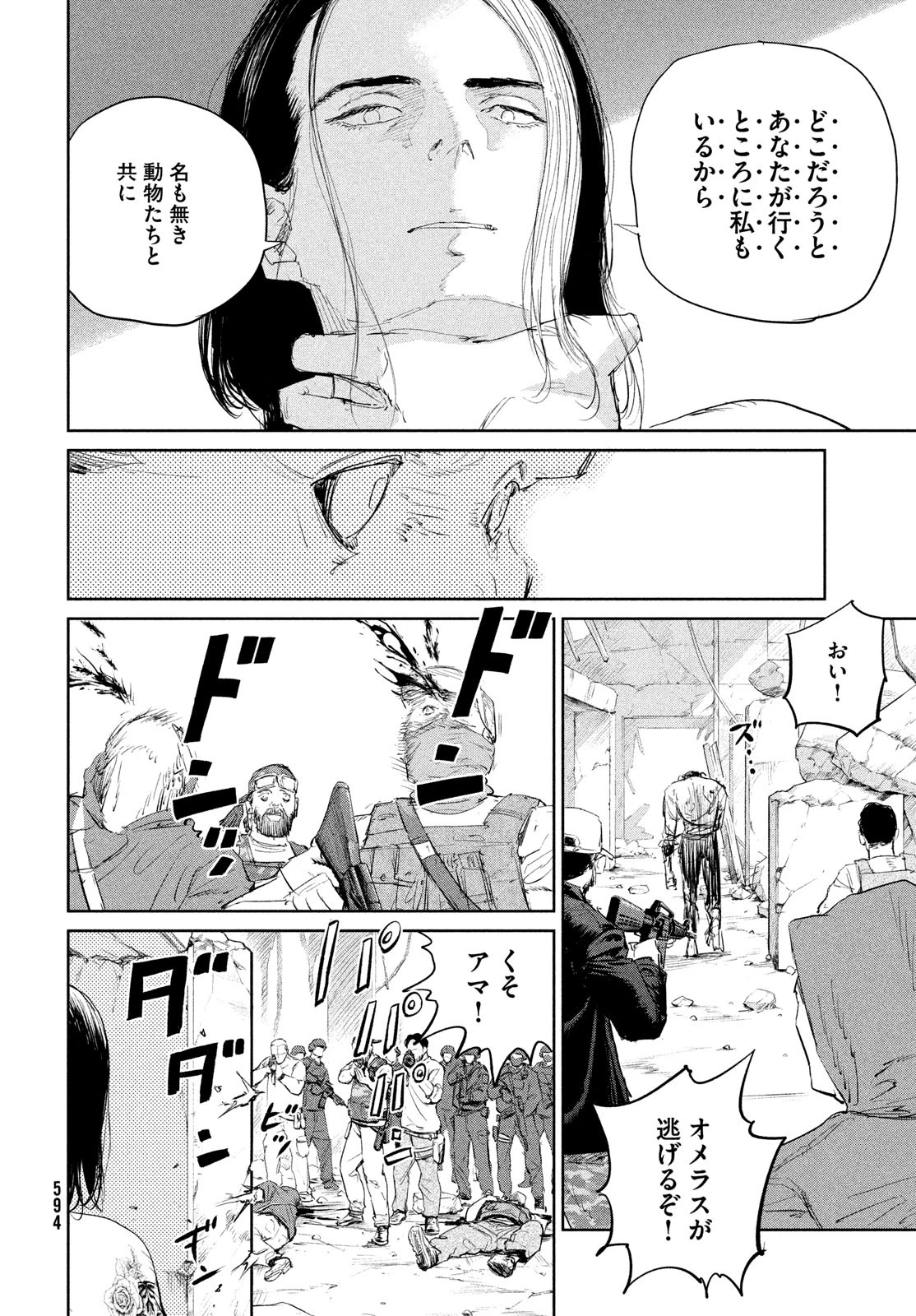 ダーウィン事変 第46話 - 16