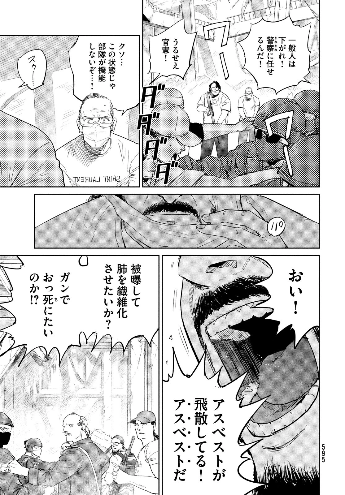 ダーウィン事変 第46話 - 17