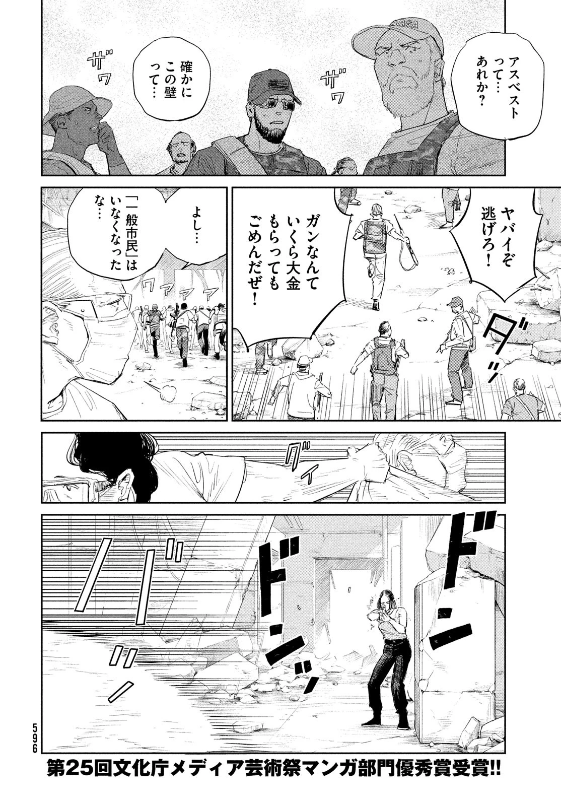 ダーウィン事変 第46話 - 18