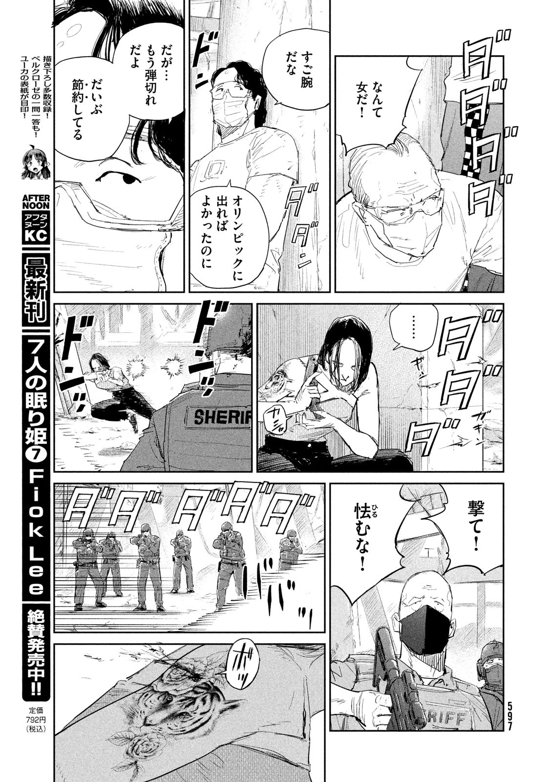 ダーウィン事変 第46話 - 19