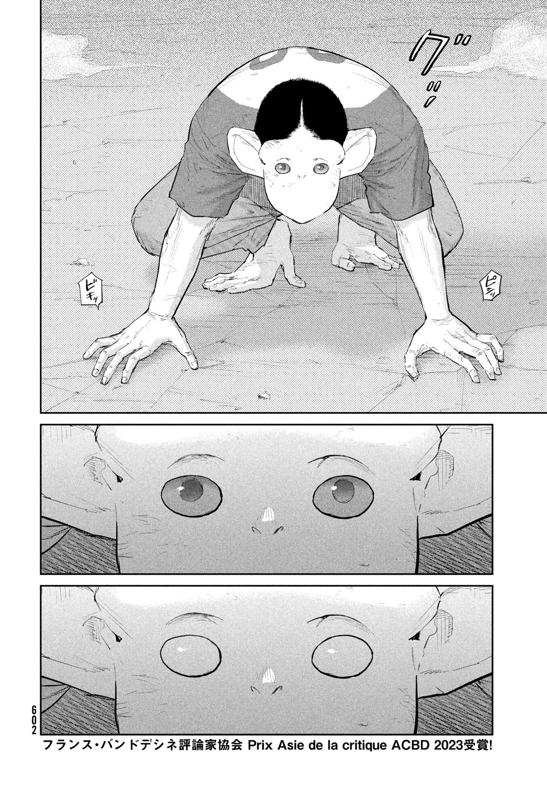 ダーウィン事変 第46話 - 24