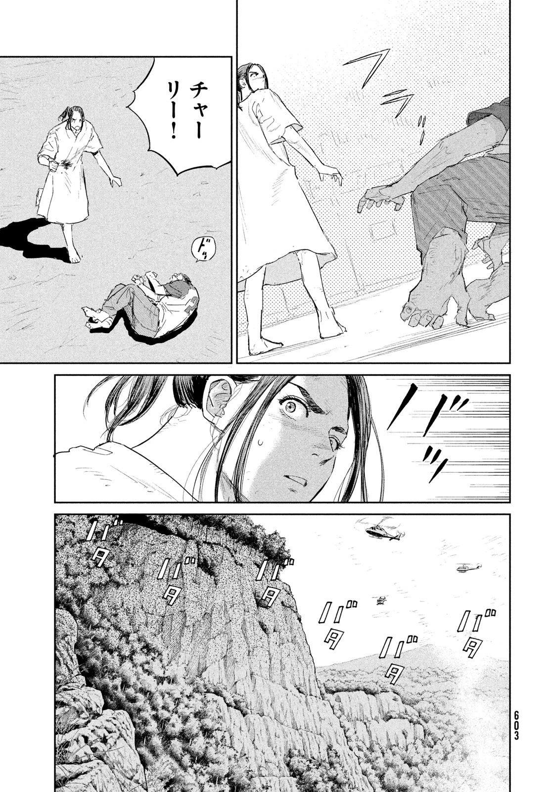 ダーウィン事変 第46話 - 25