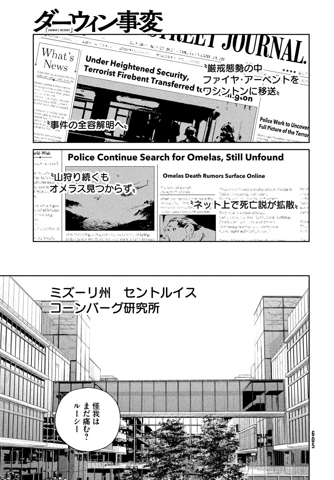 ダーウィン事変 第46話 - 27