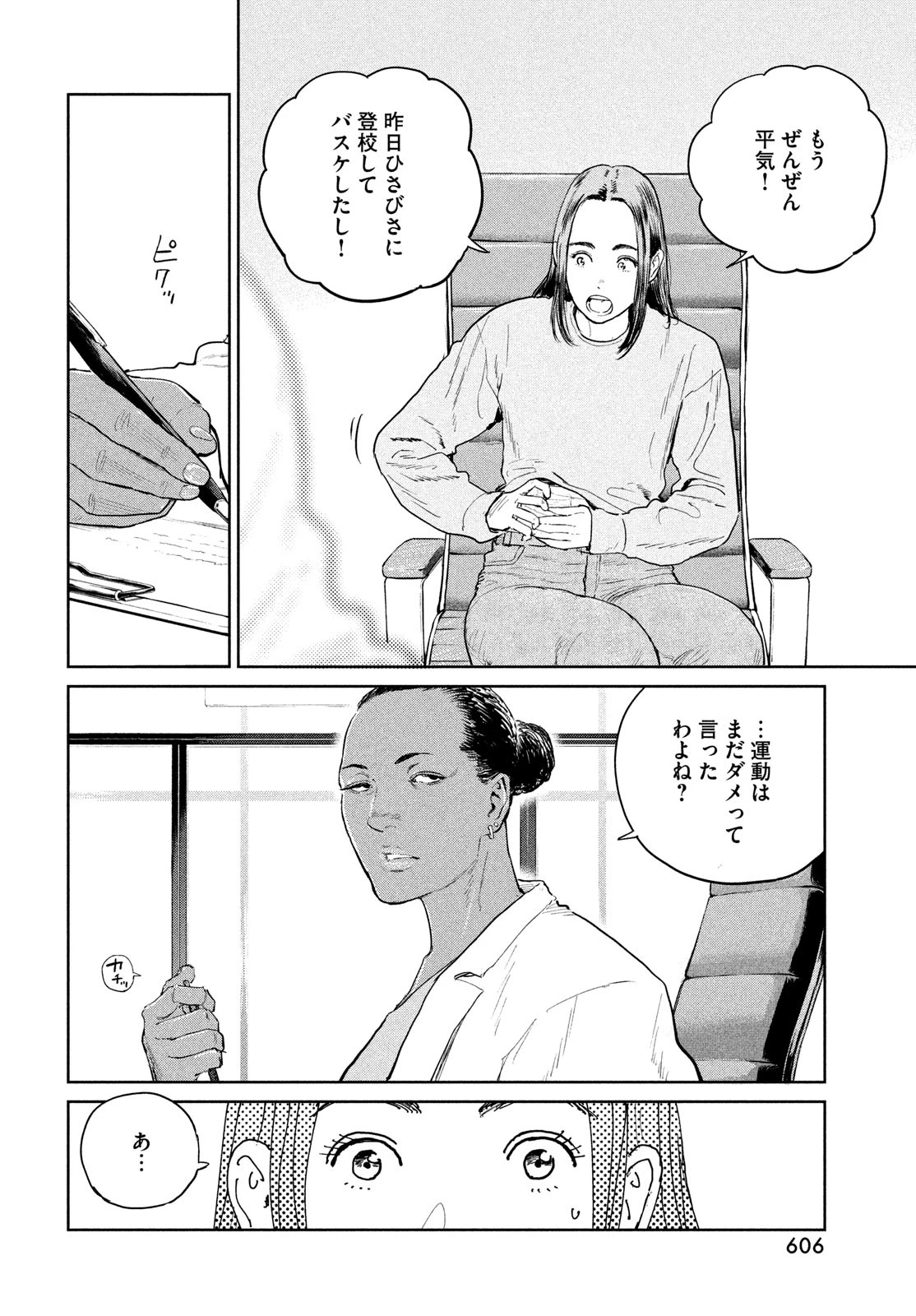 ダーウィン事変 第46話 - 28