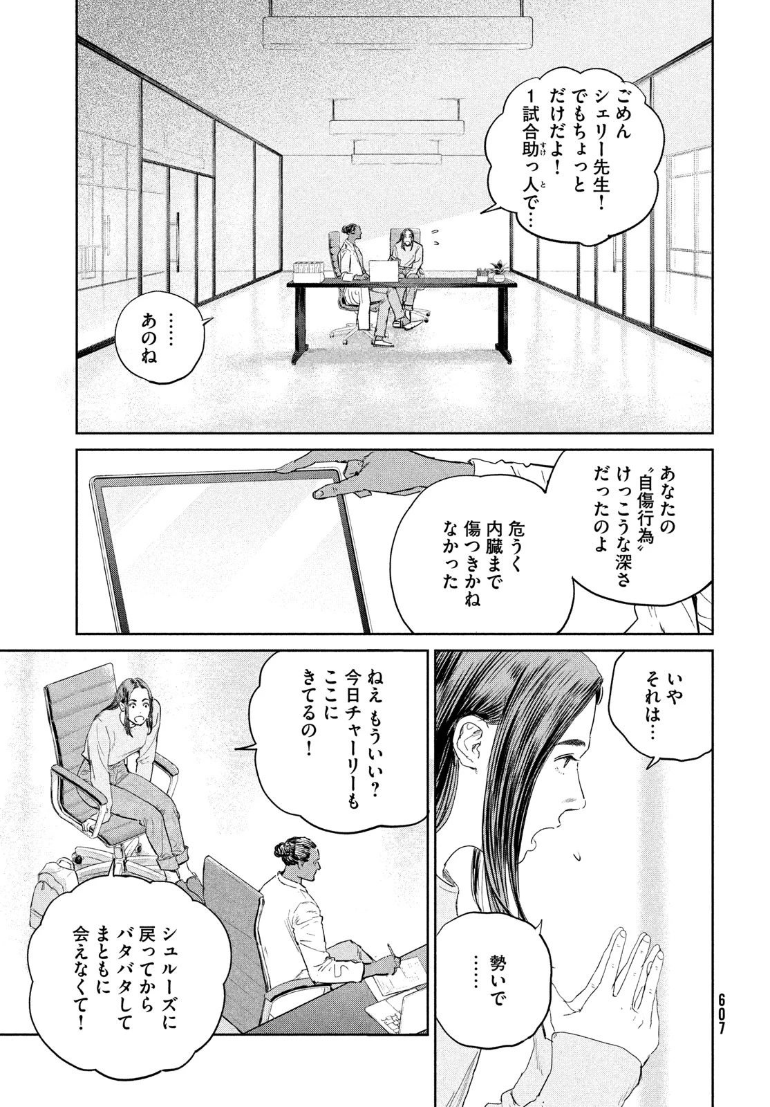 ダーウィン事変 第46話 - 29