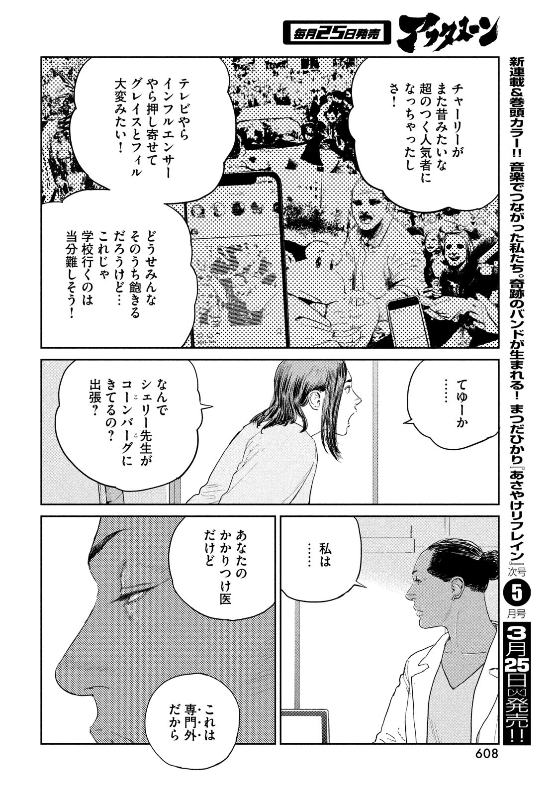 ダーウィン事変 第46話 - 30