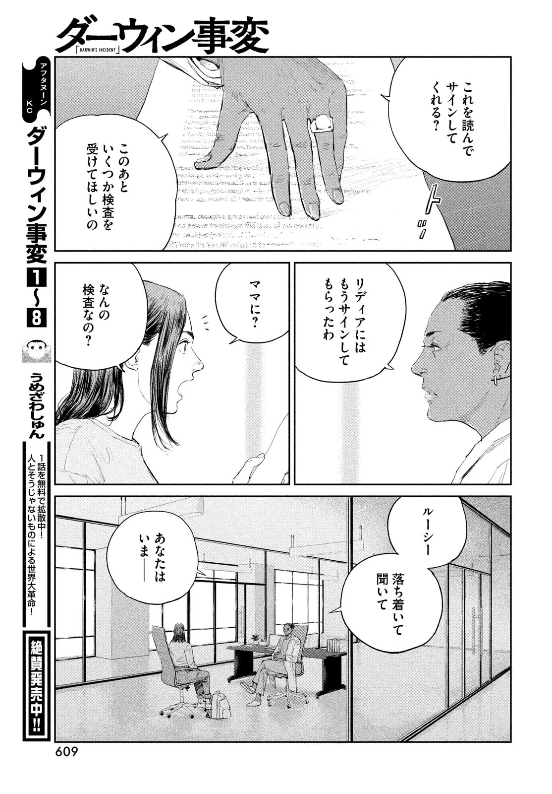 ダーウィン事変 第46話 - 31