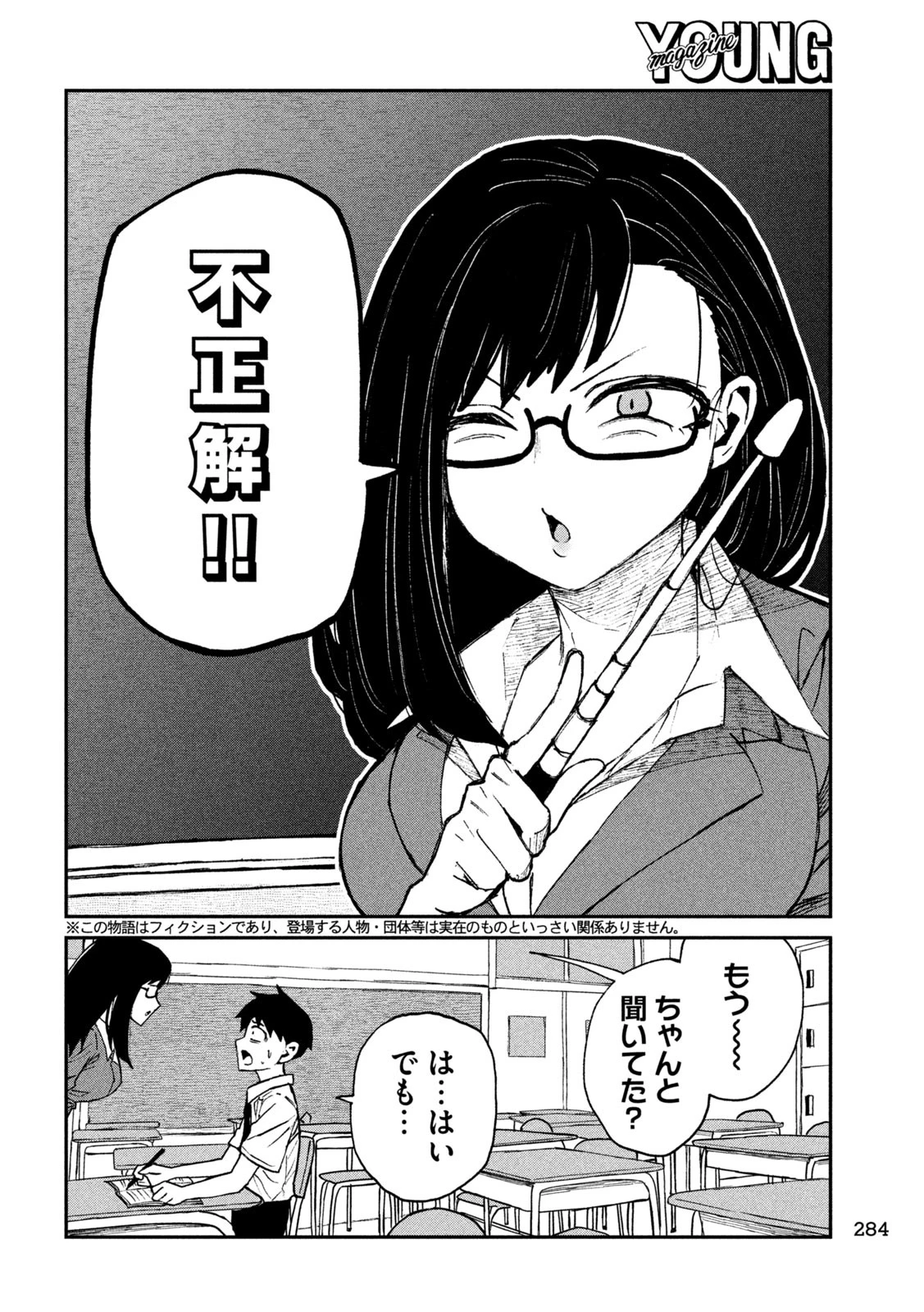 だれでも抱けるキミが好き 第55話 - 2