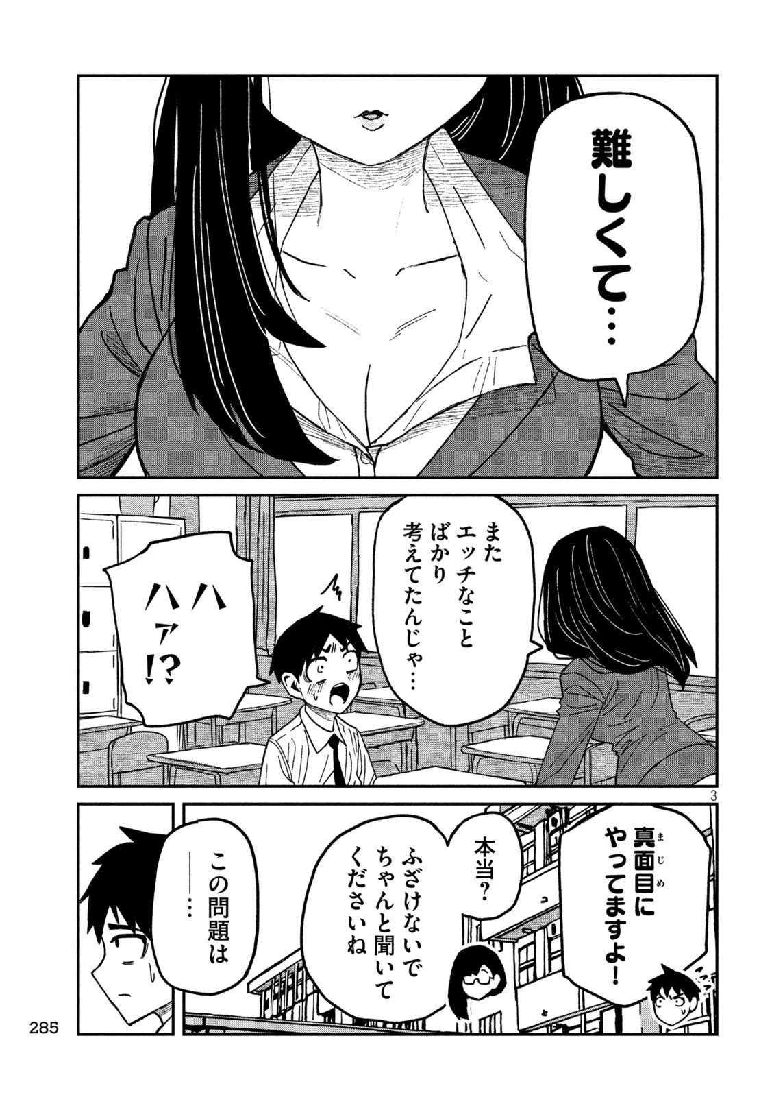 だれでも抱けるキミが好き 第55話 - 3