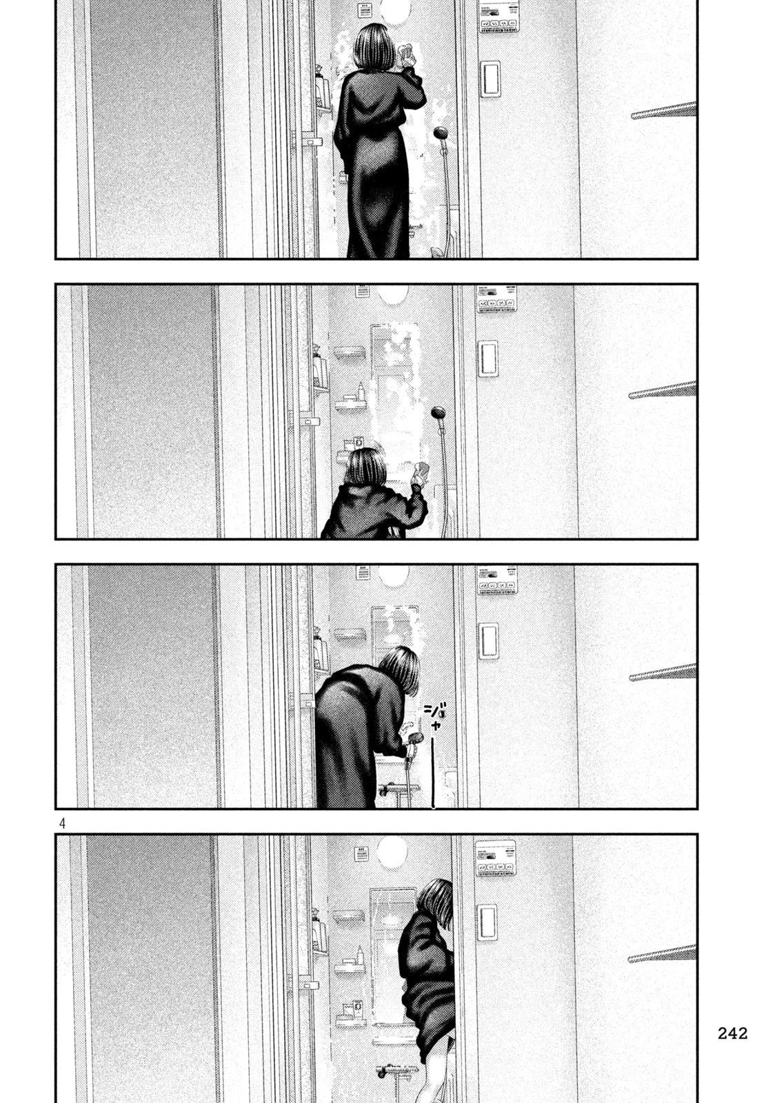 ねずみの初恋 第57話 - 4