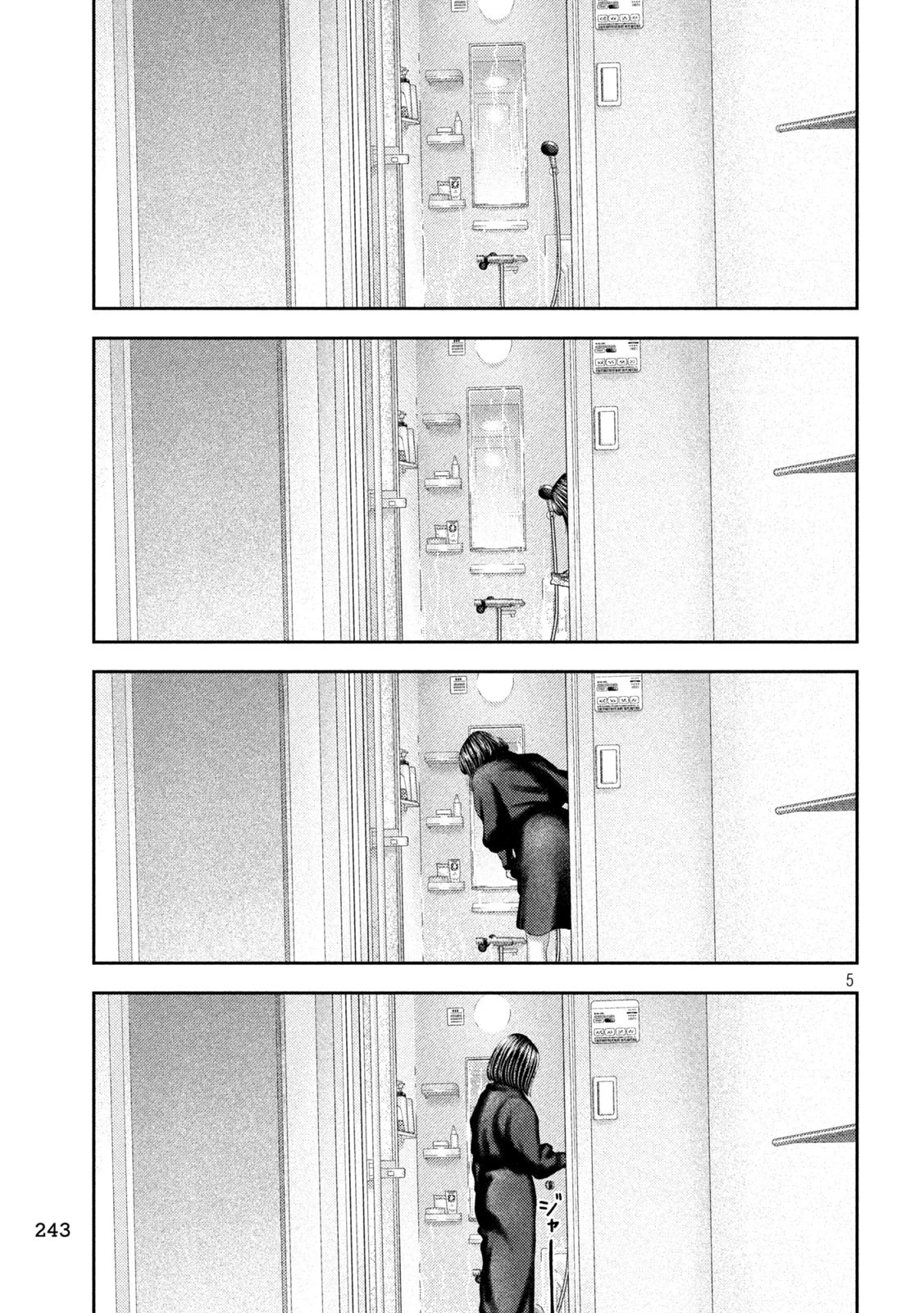 ねずみの初恋 第57話 - 5