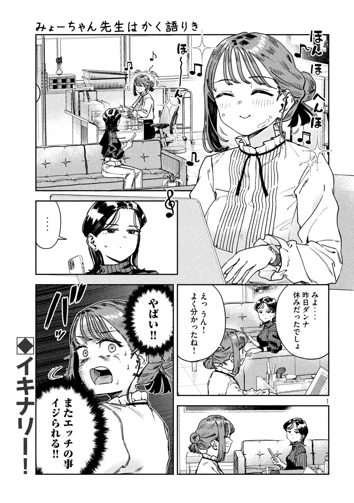 みょーちゃん先生はかく語りき 第77話 - 1