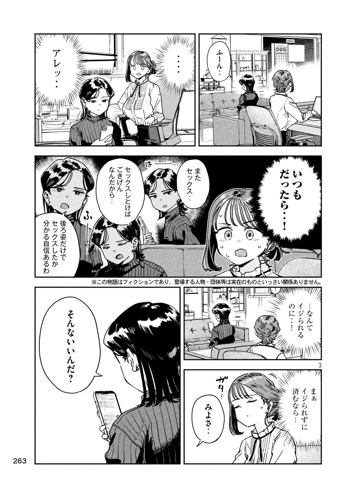 みょーちゃん先生はかく語りき 第77話 - 3