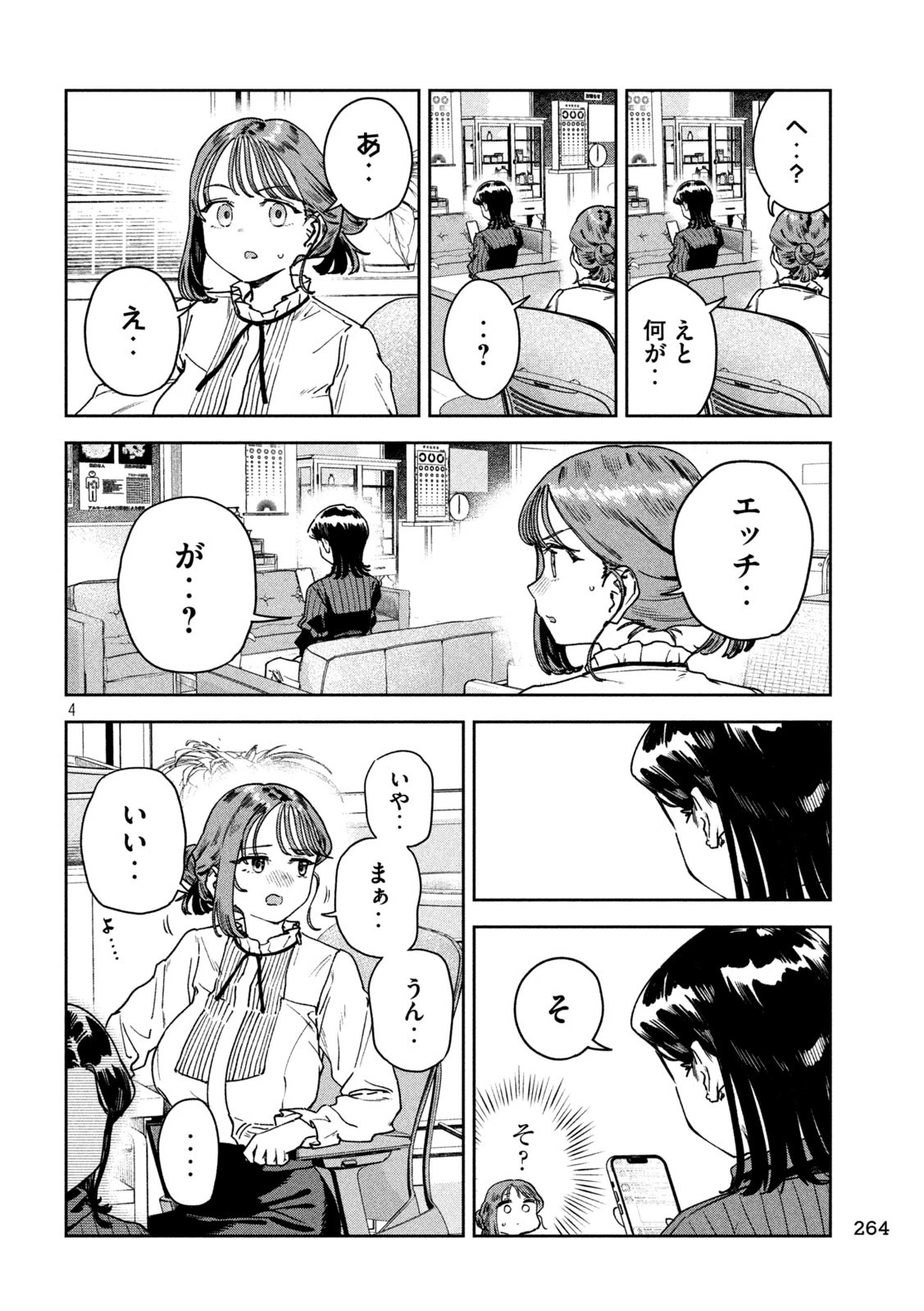 みょーちゃん先生はかく語りき 第77話 - 4