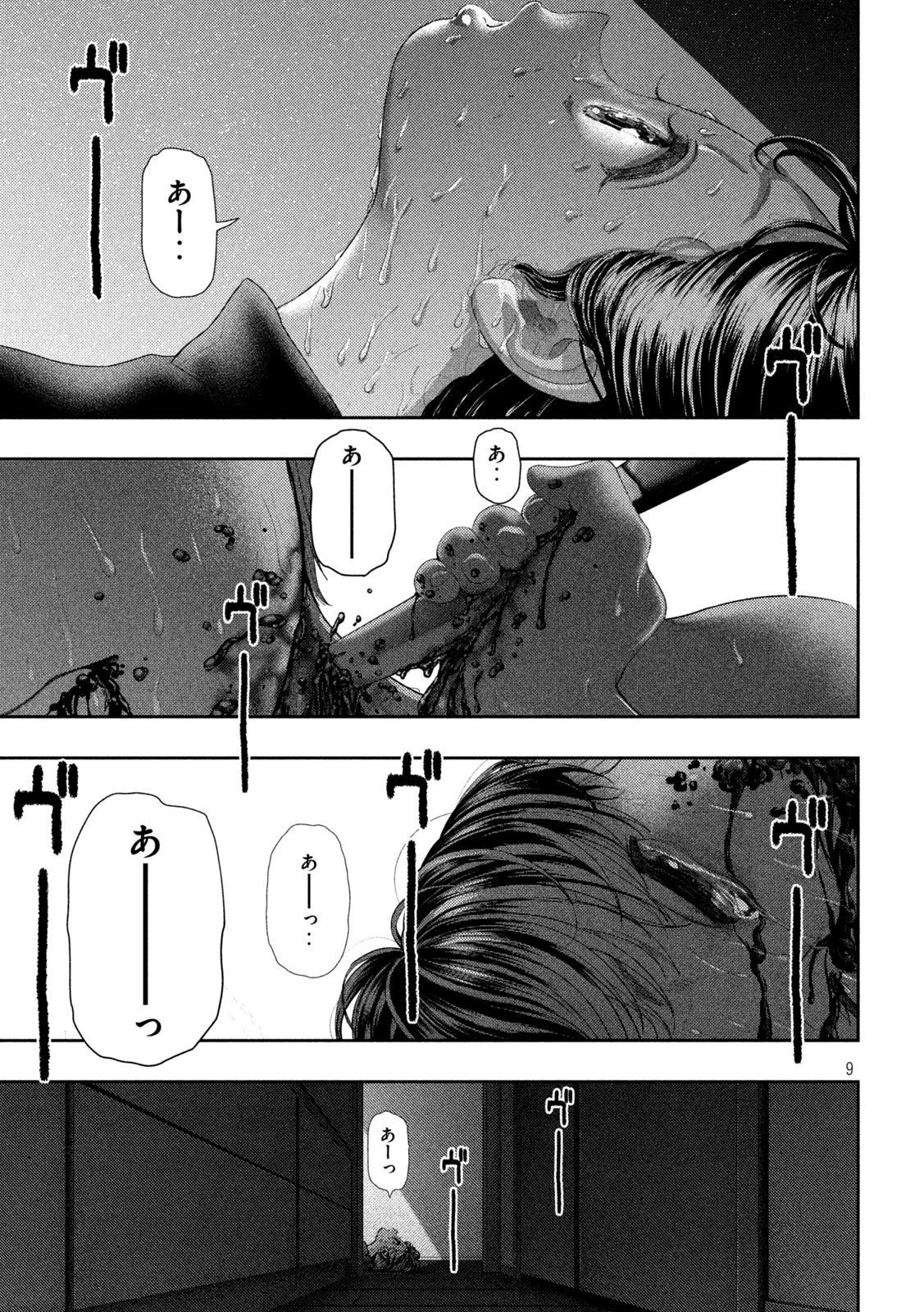 ねずみの初恋 第57話 - 9