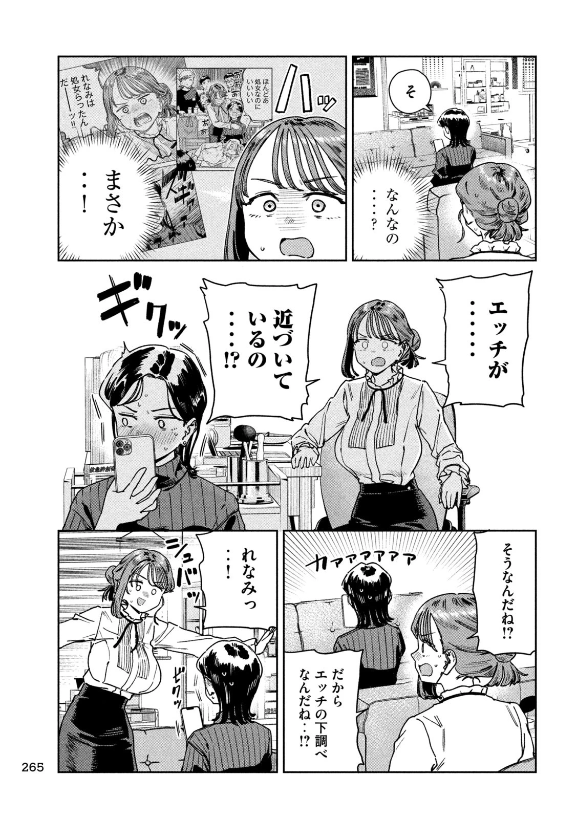 みょーちゃん先生はかく語りき 第77話 - 5