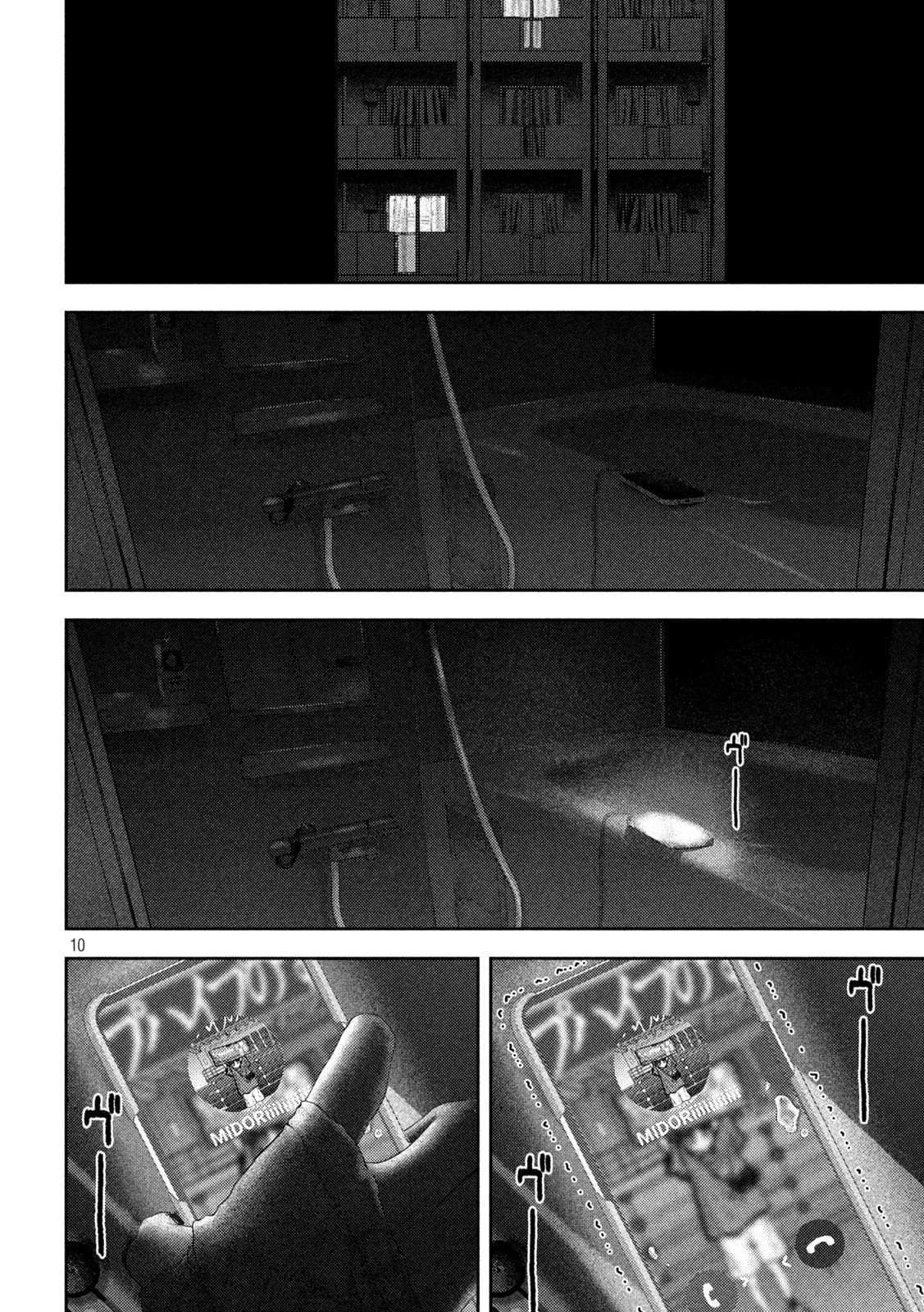 ねずみの初恋 第57話 - 10