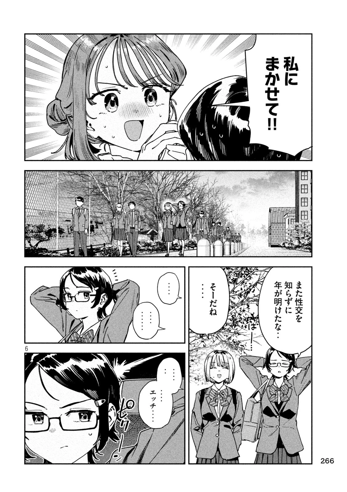 みょーちゃん先生はかく語りき 第77話 - 6