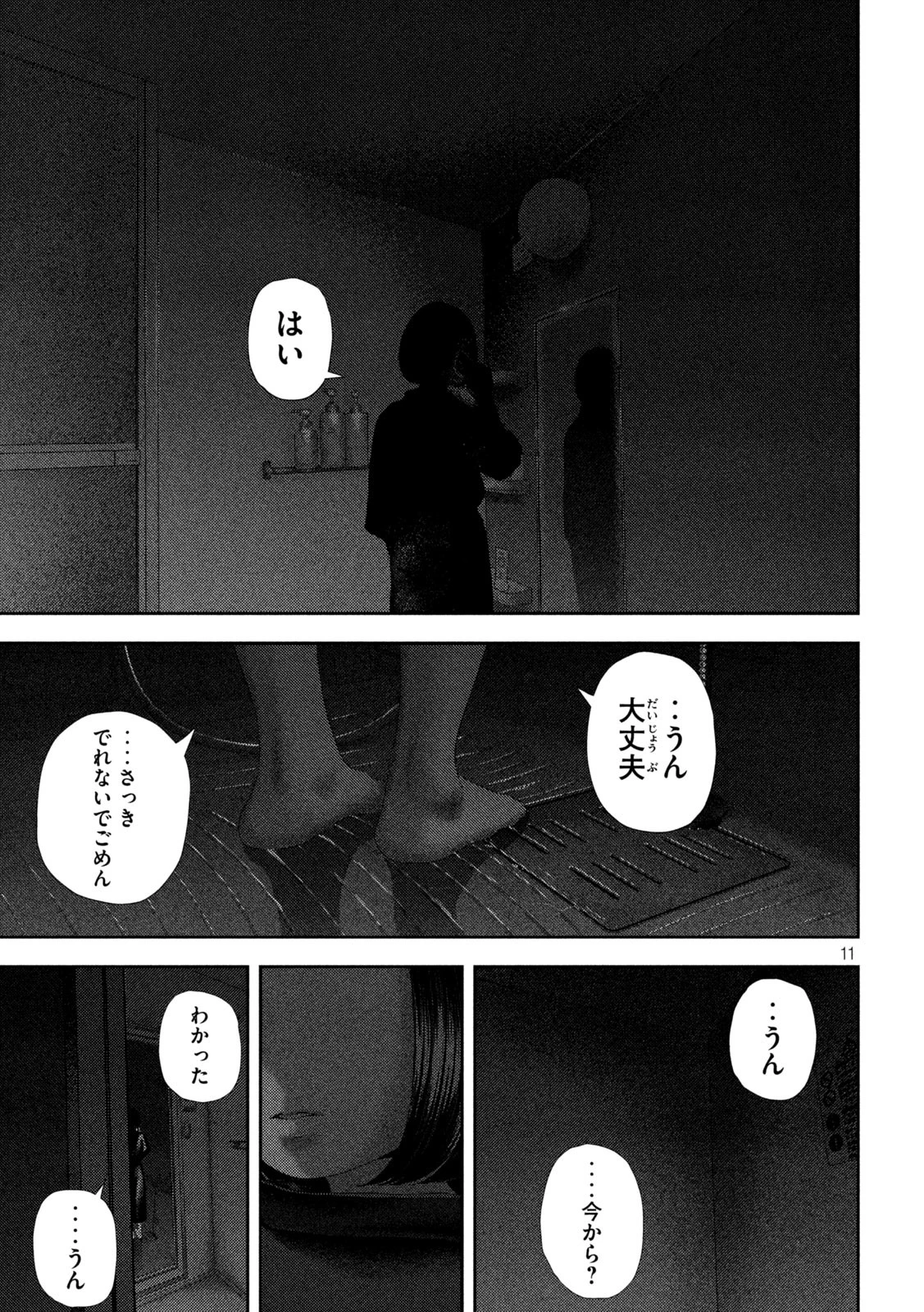 ねずみの初恋 第57話 - 11