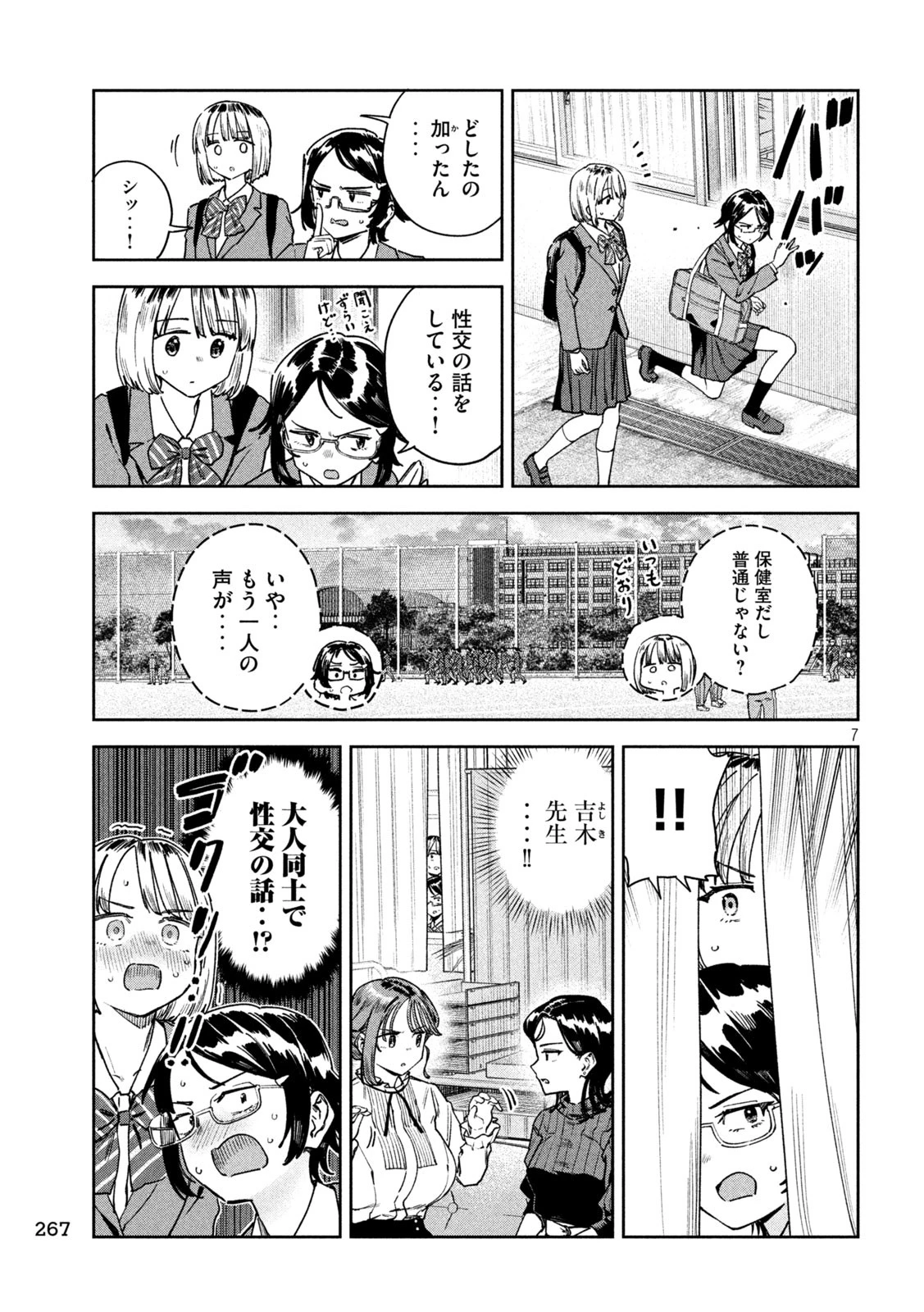 みょーちゃん先生はかく語りき 第77話 - 7
