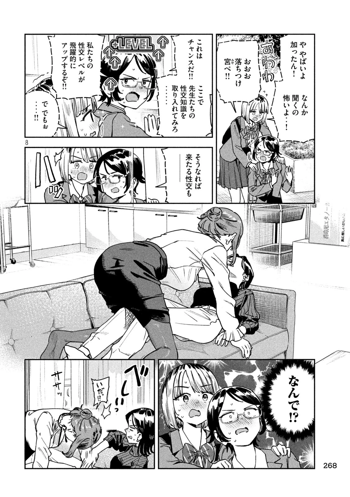 みょーちゃん先生はかく語りき 第77話 - 8