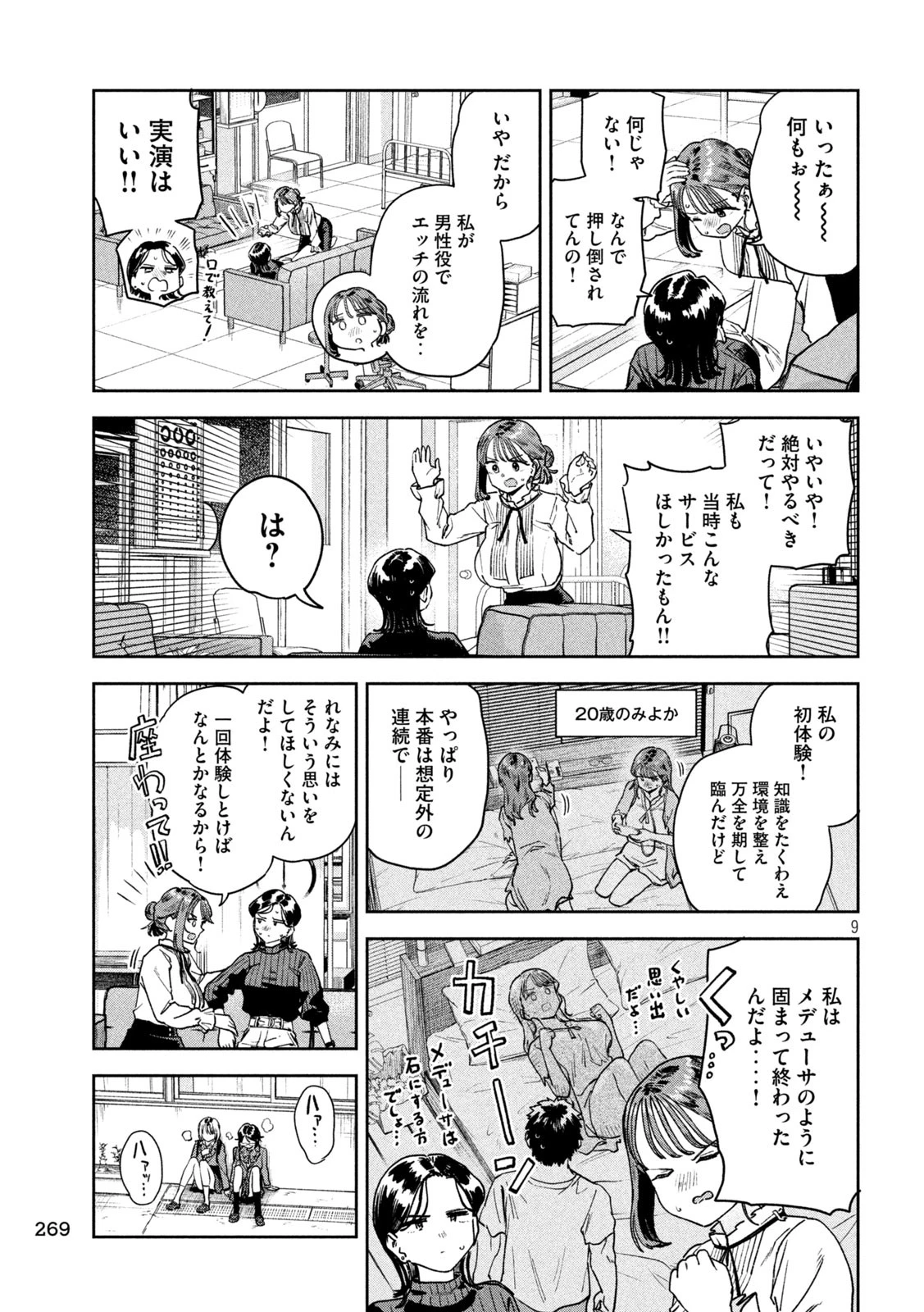 みょーちゃん先生はかく語りき 第77話 - 9