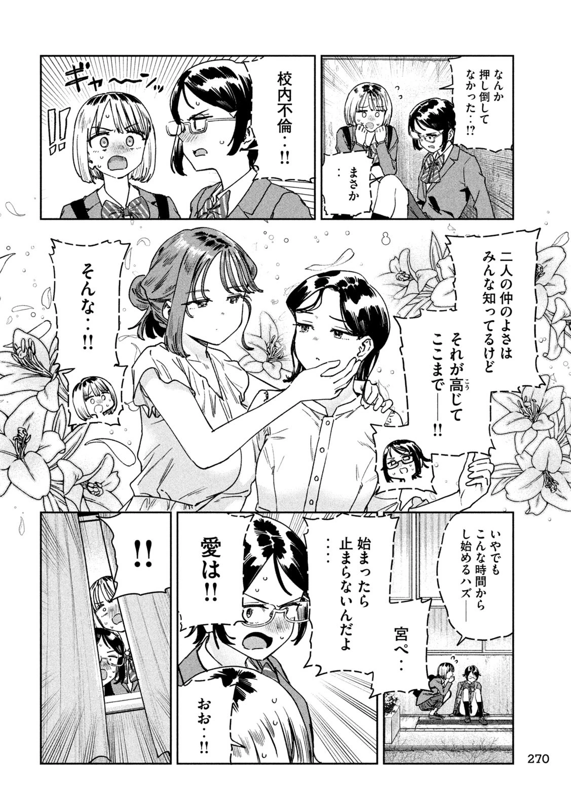 みょーちゃん先生はかく語りき 第77話 - 10
