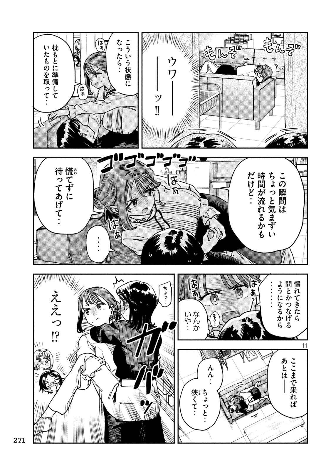 みょーちゃん先生はかく語りき 第77話 - 11
