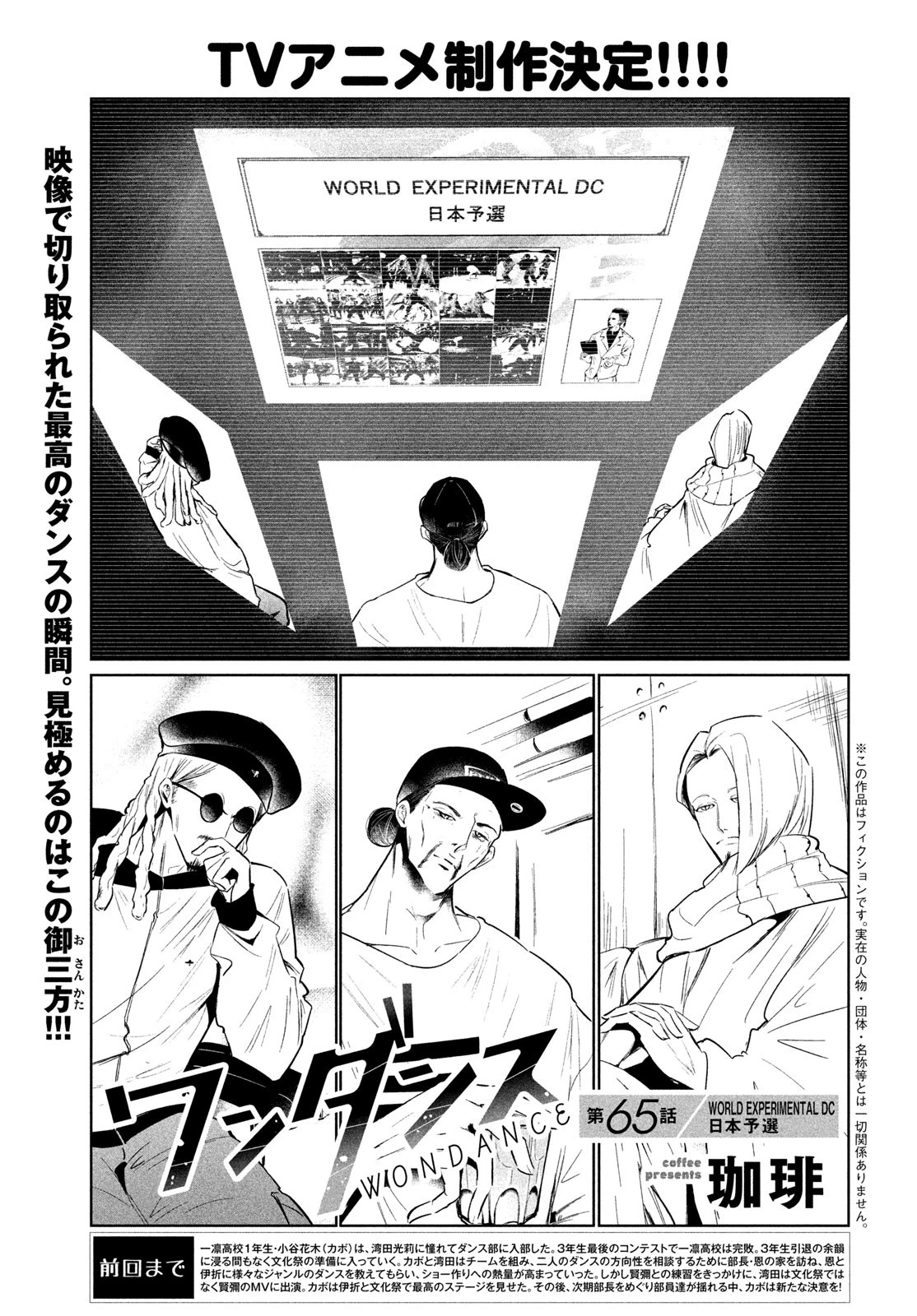 ワンダンス 第65話 - 1