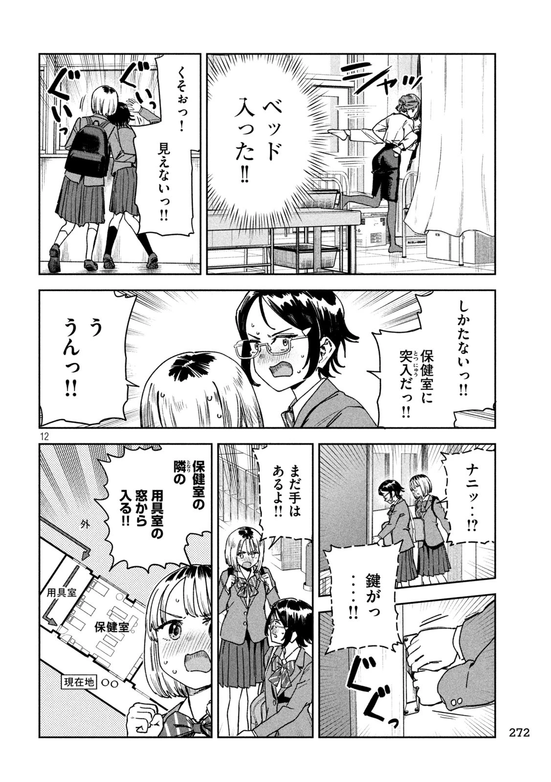 みょーちゃん先生はかく語りき 第77話 - 12
