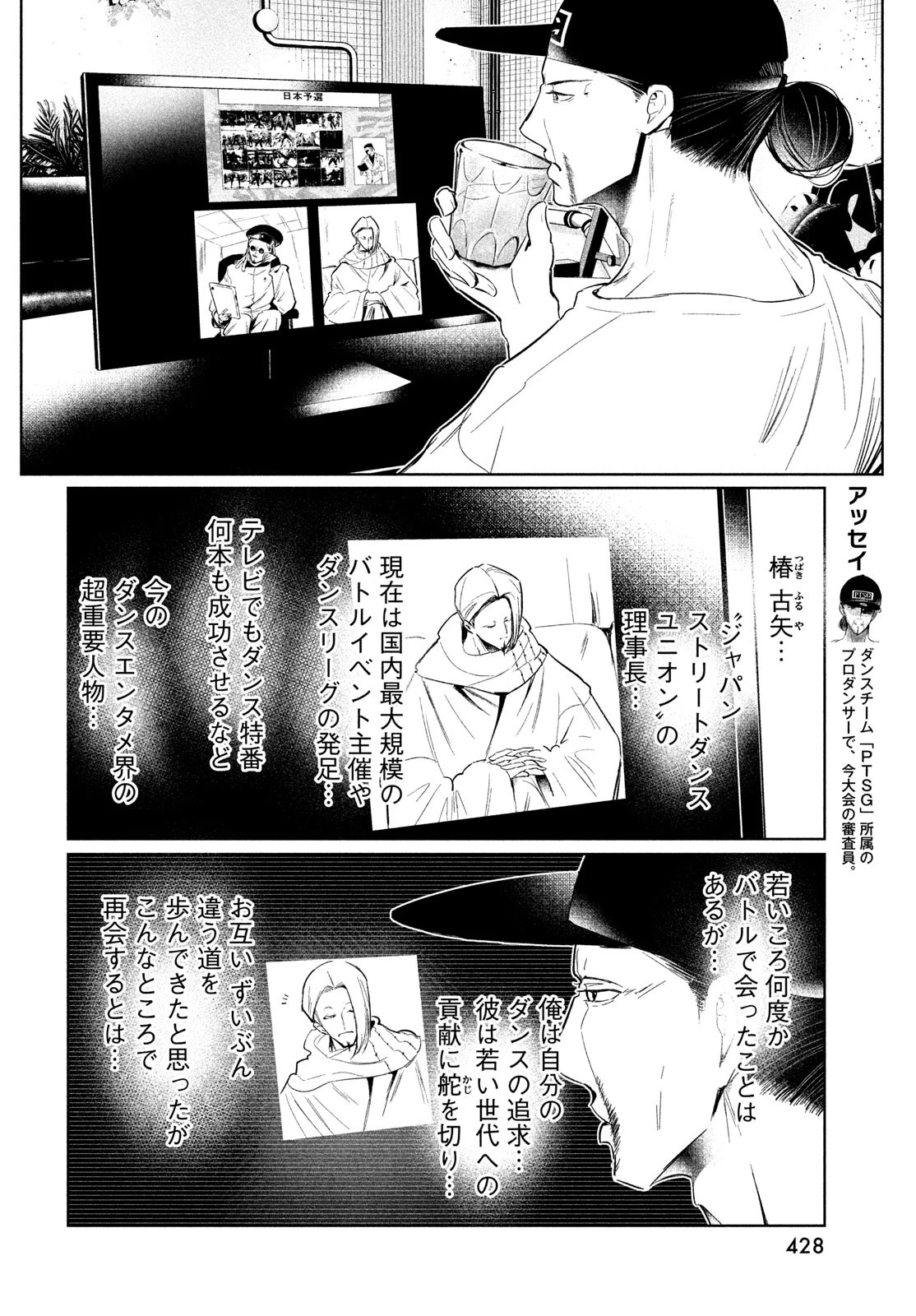 ワンダンス 第65話 - 2