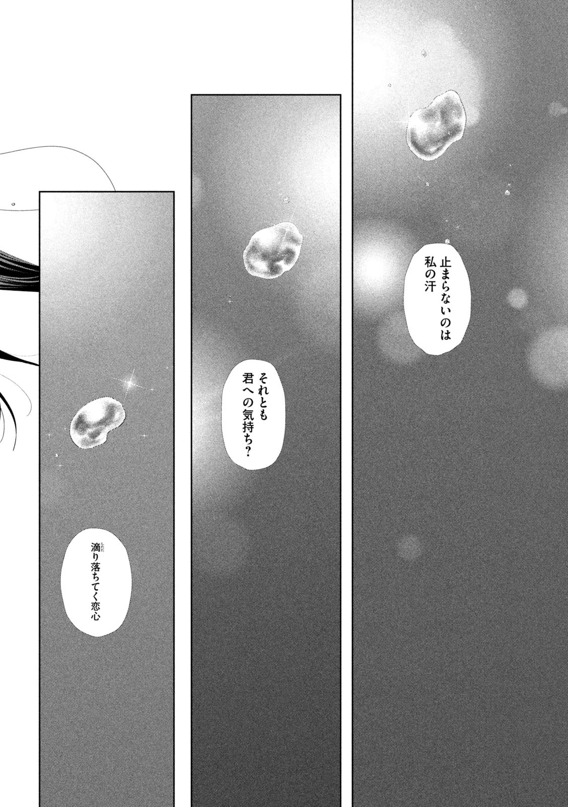 ねずみの初恋 第57話 - 16