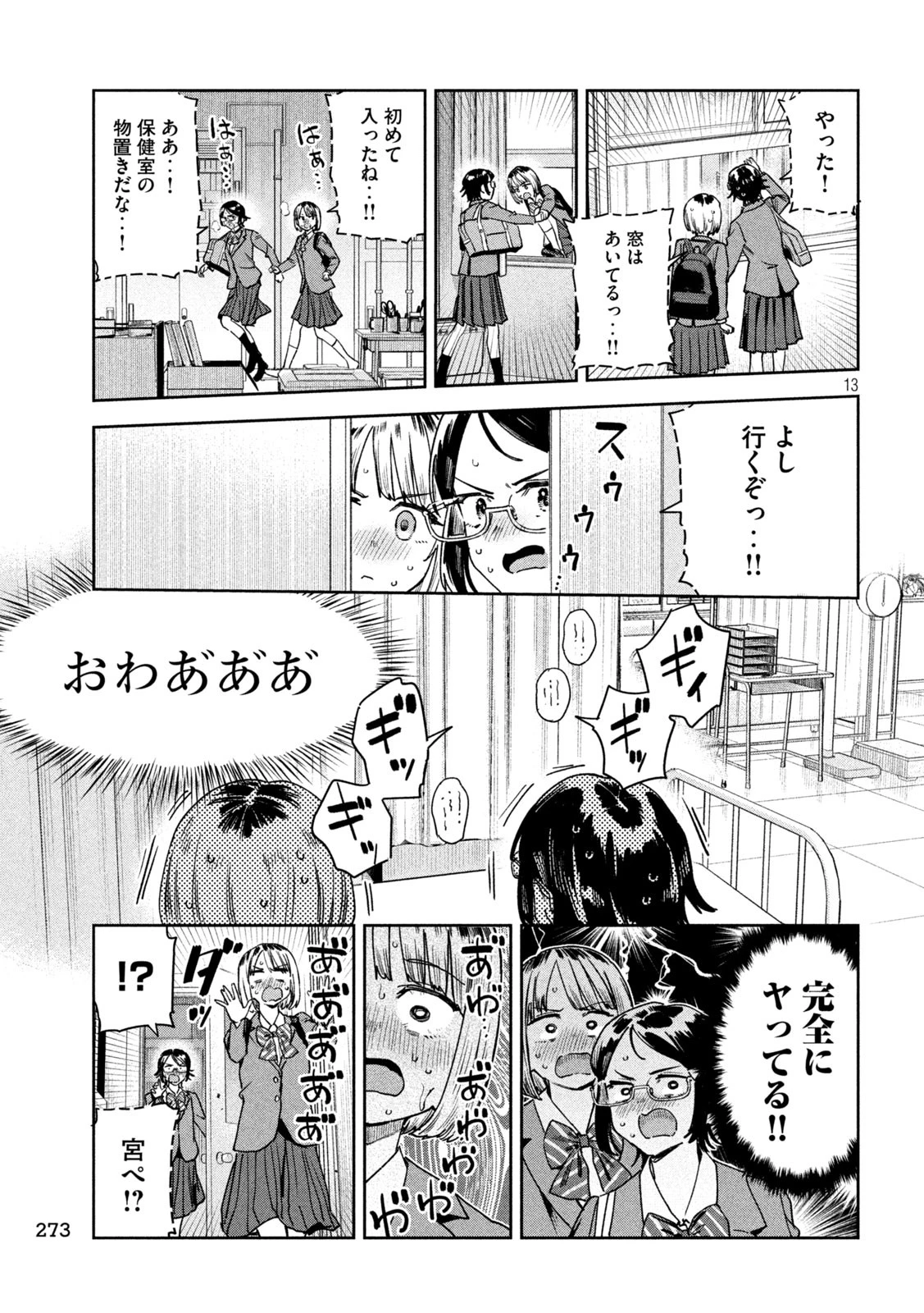 みょーちゃん先生はかく語りき 第77話 - 13