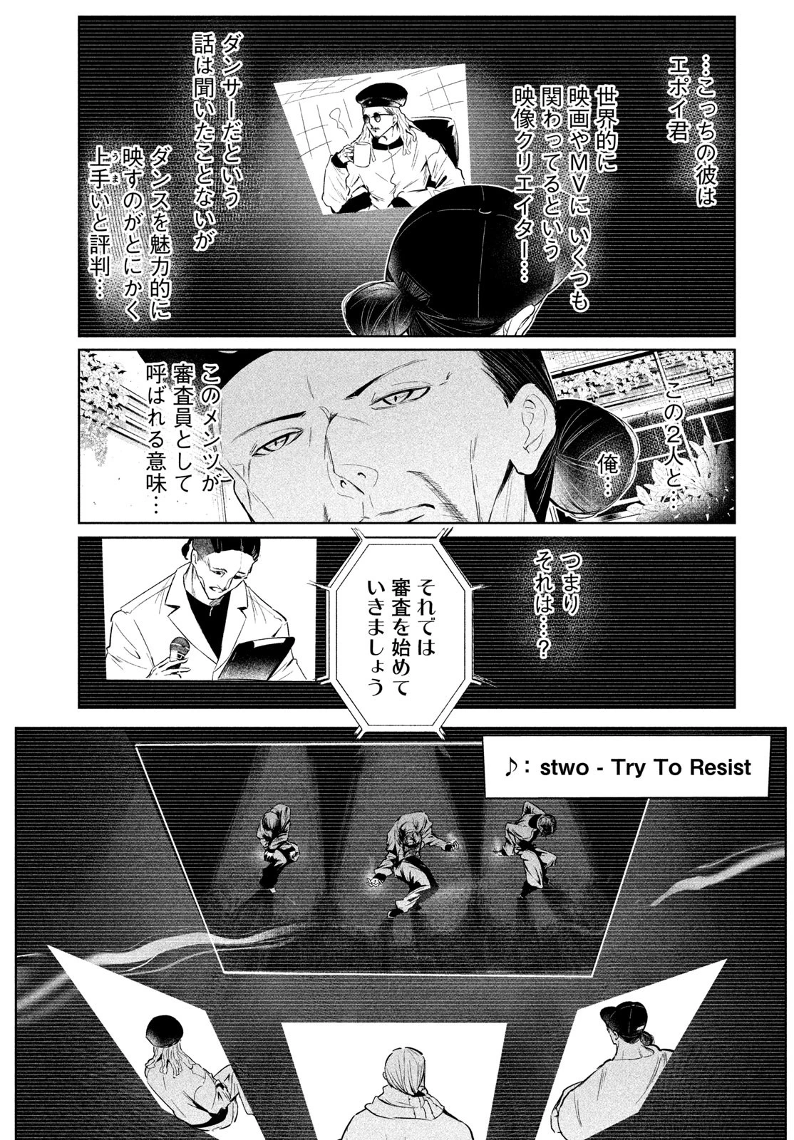 ワンダンス 第65話 - 3