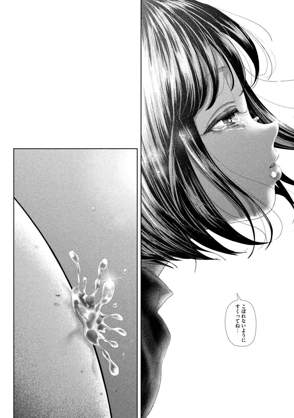 ねずみの初恋 第57話 - 17