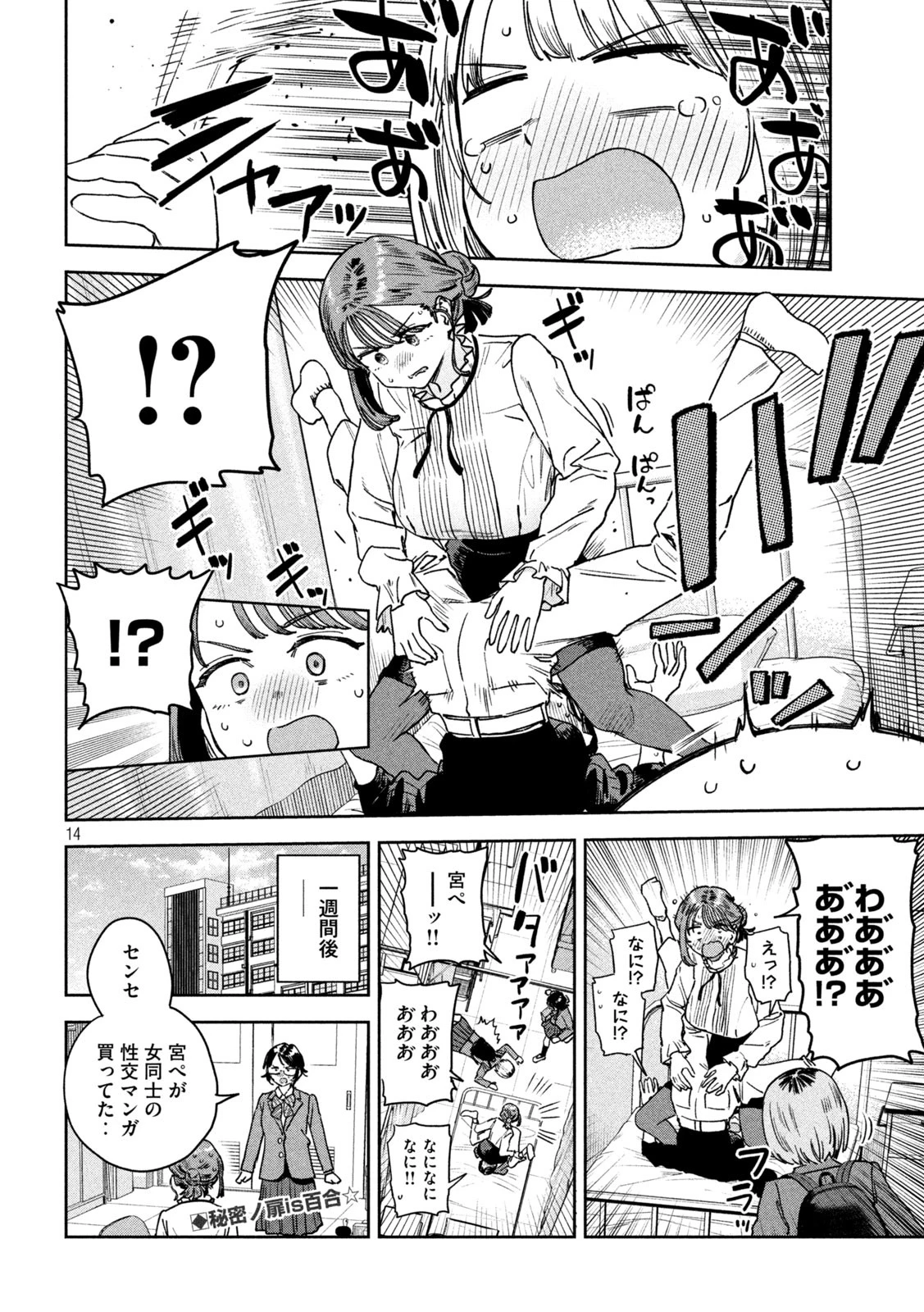みょーちゃん先生はかく語りき 第77話 - 14