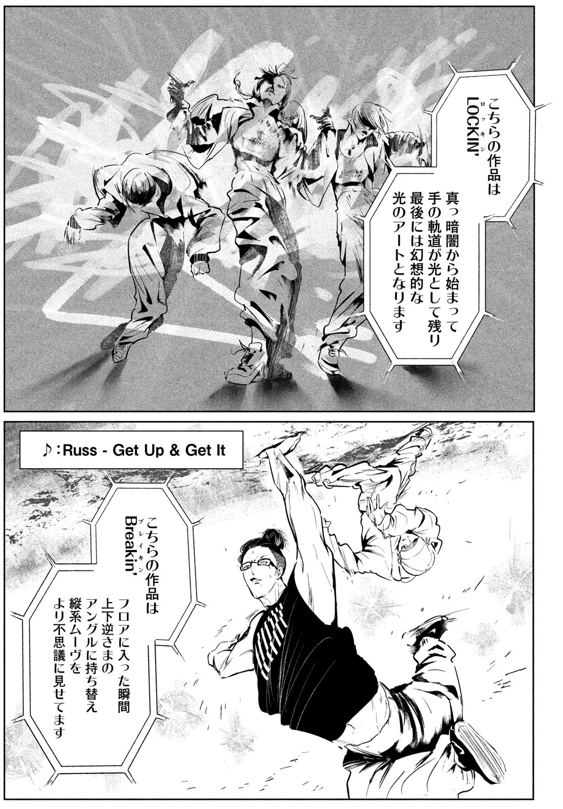 ワンダンス 第65話 - 4