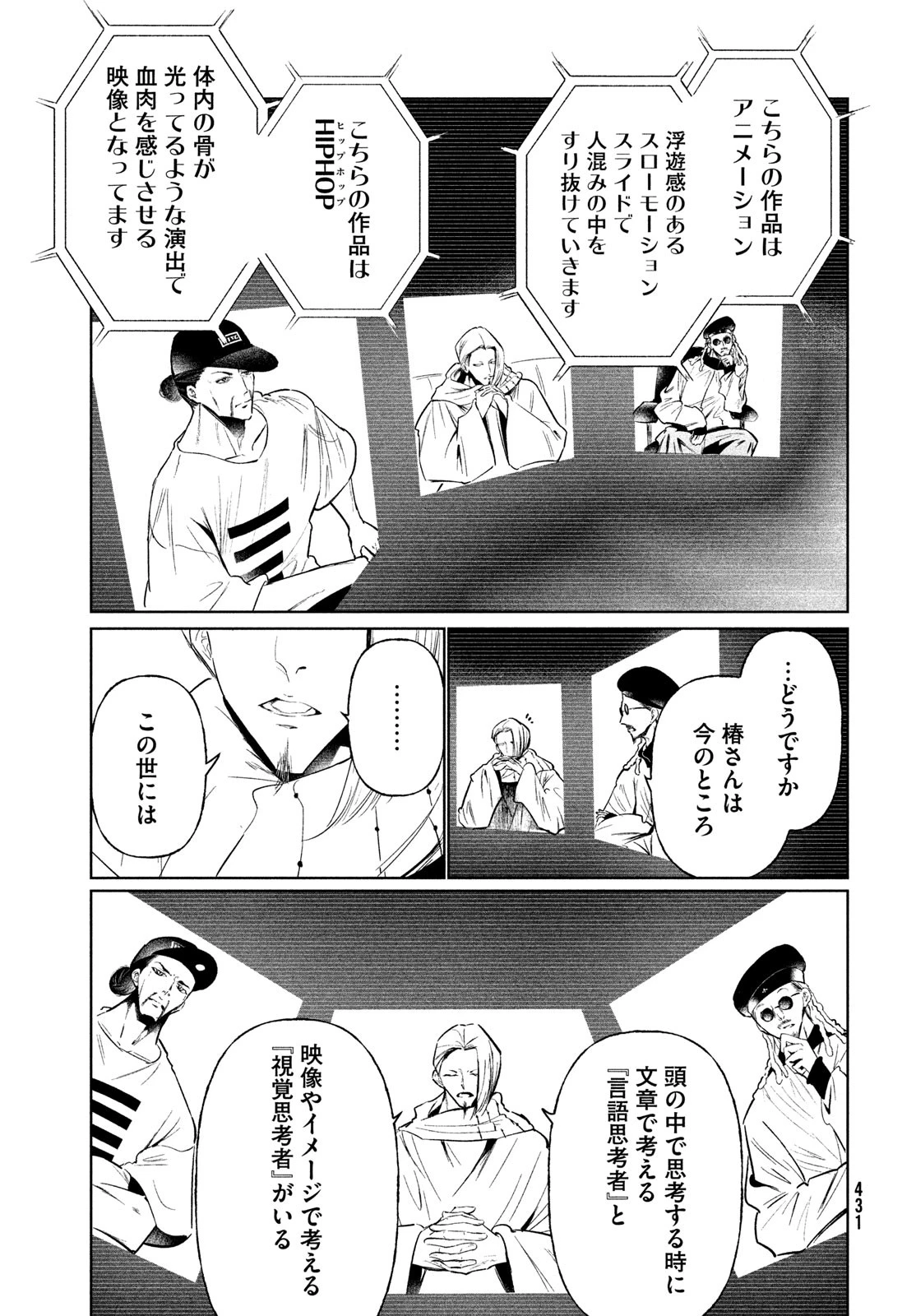 ワンダンス 第65話 - 5