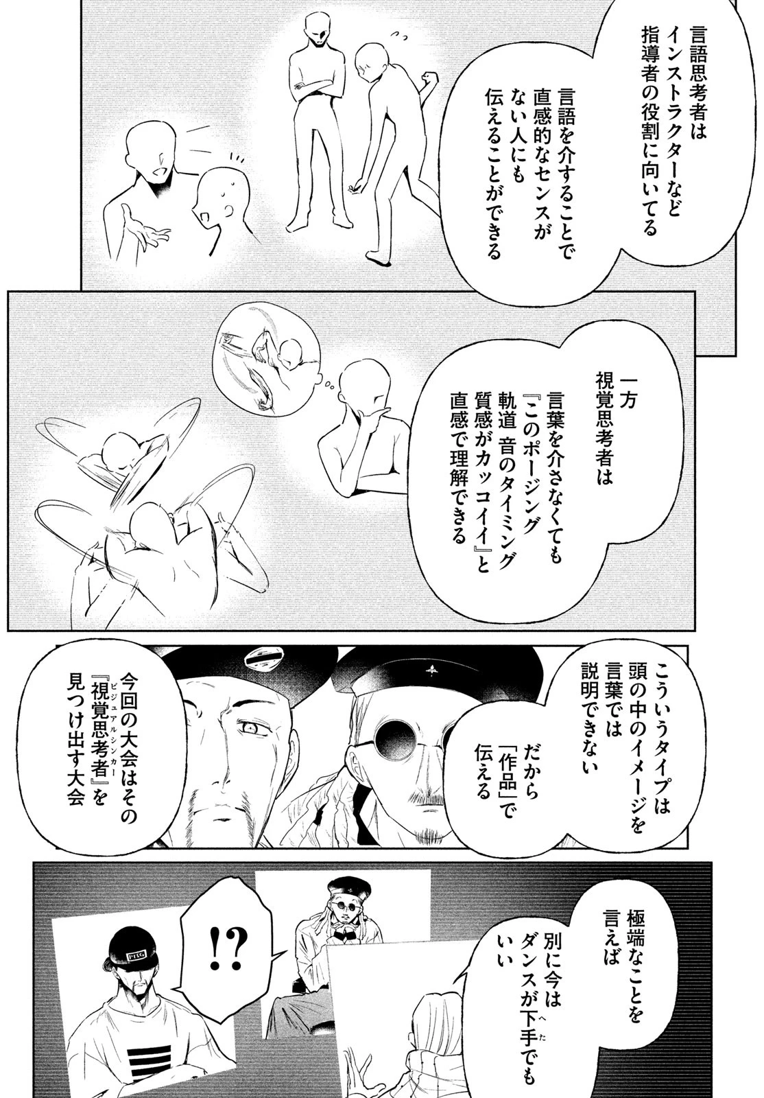 ワンダンス 第65話 - 6