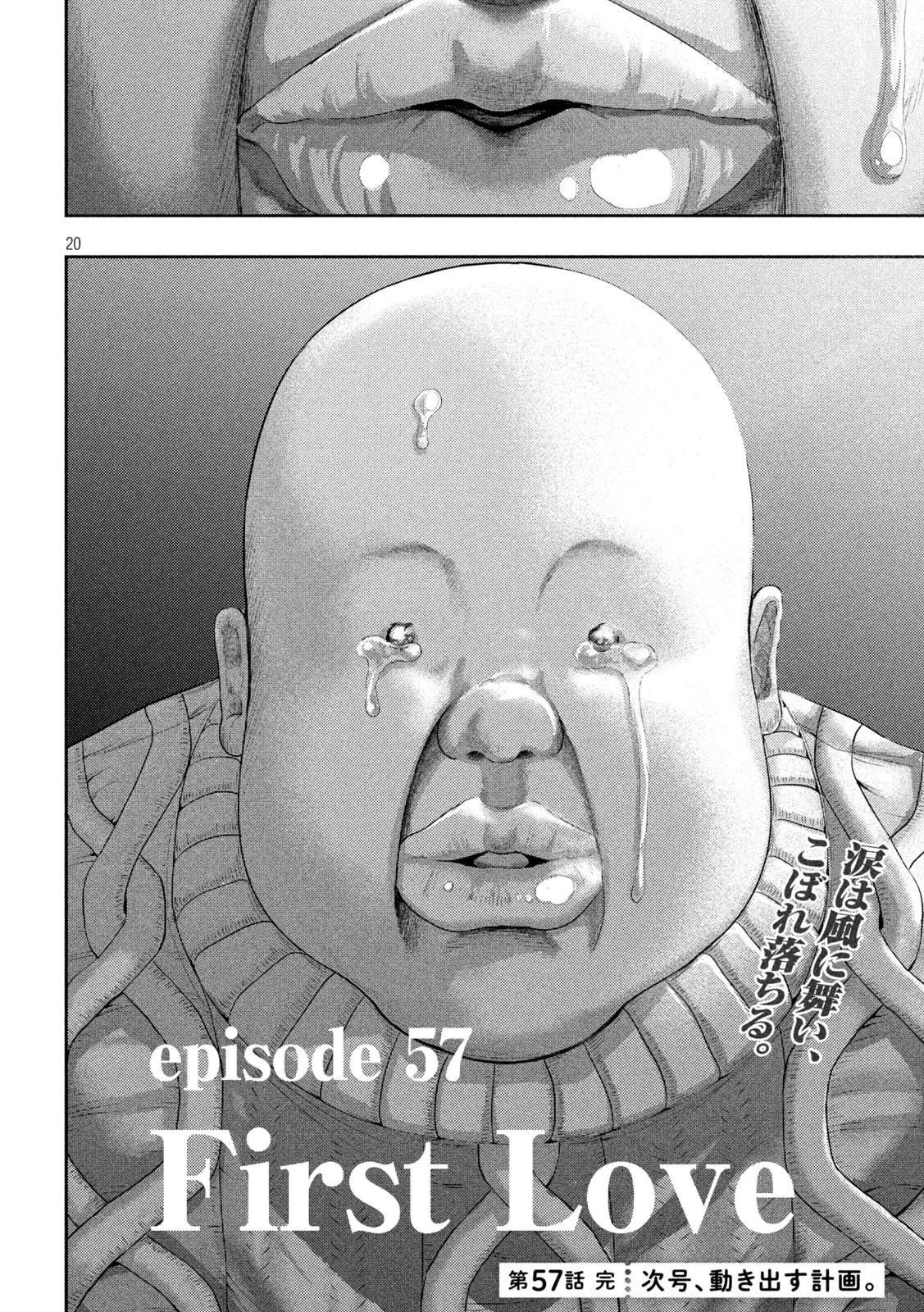 ねずみの初恋 第57話 - 20