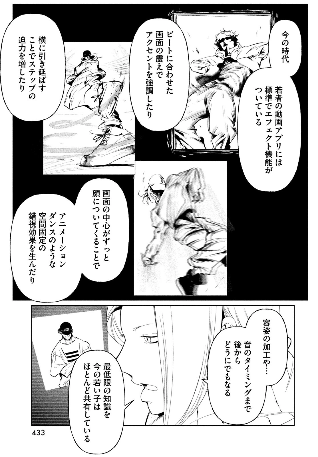 ワンダンス 第65話 - 7