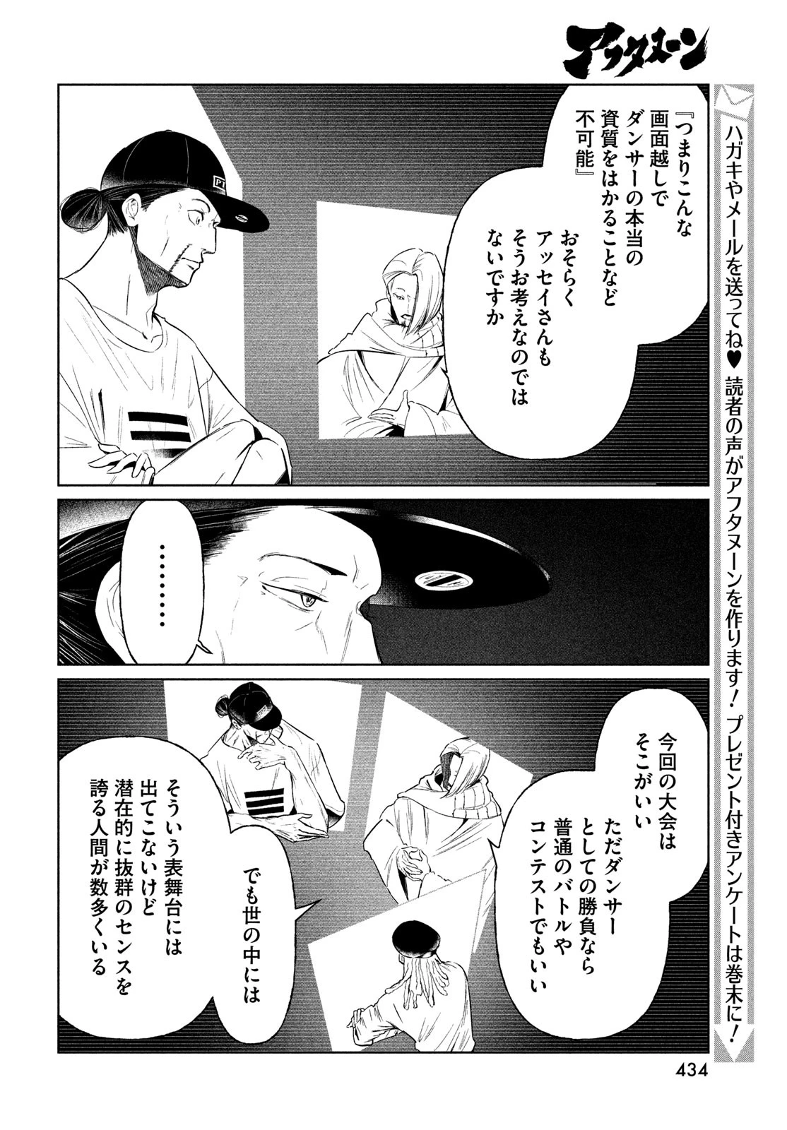 ワンダンス 第65話 - 8