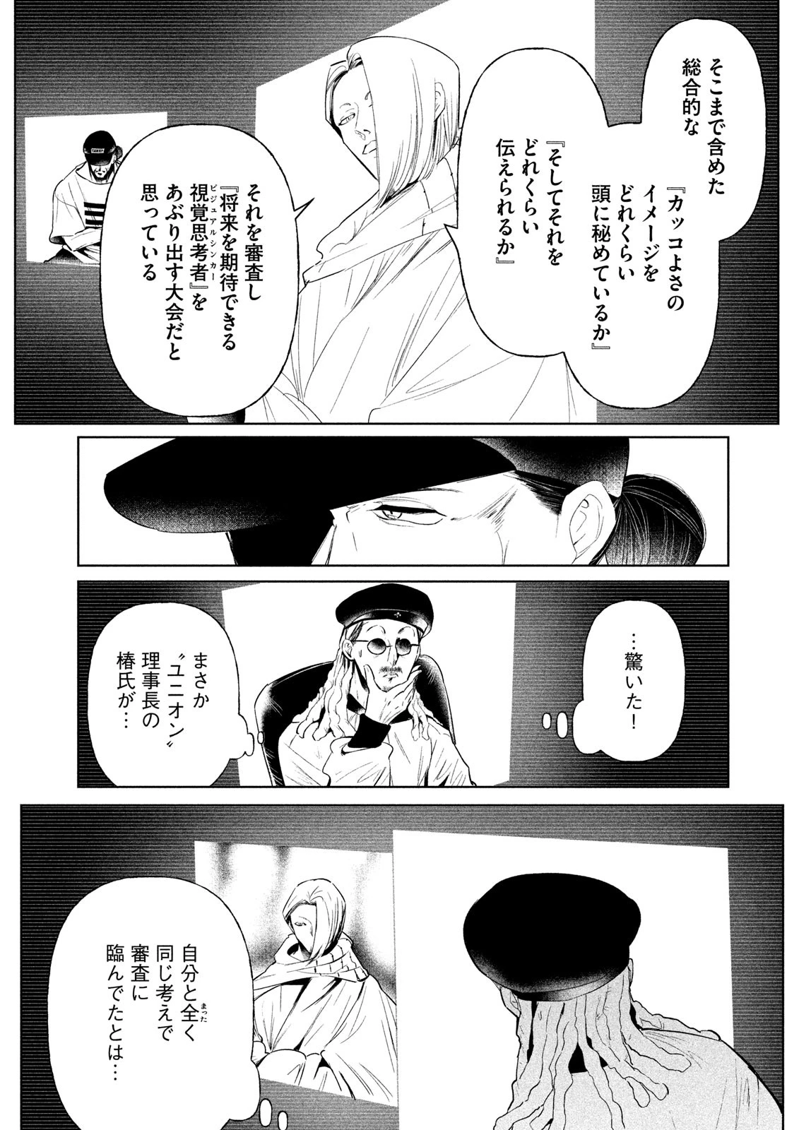 ワンダンス 第65話 - 9