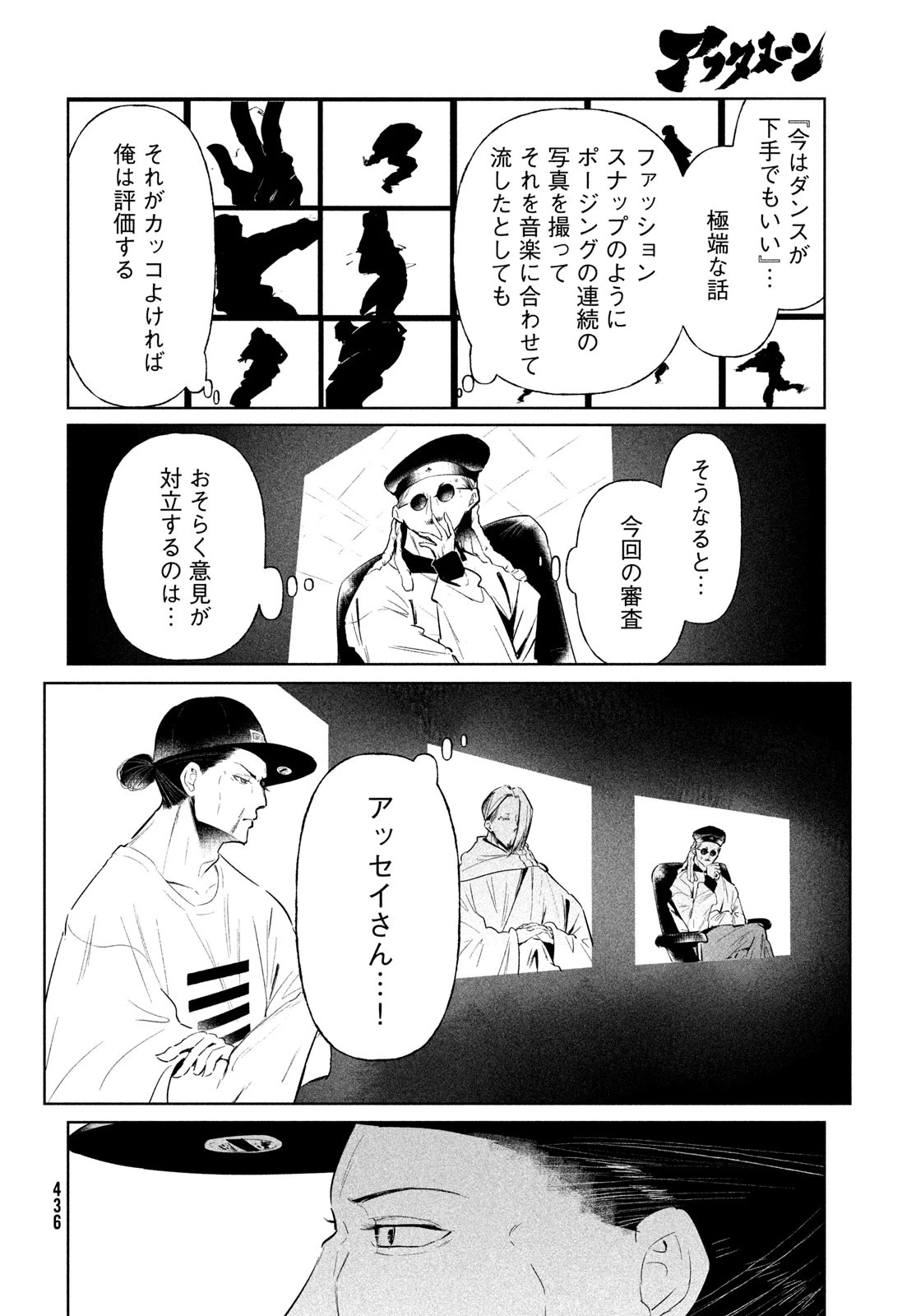 ワンダンス 第65話 - 10