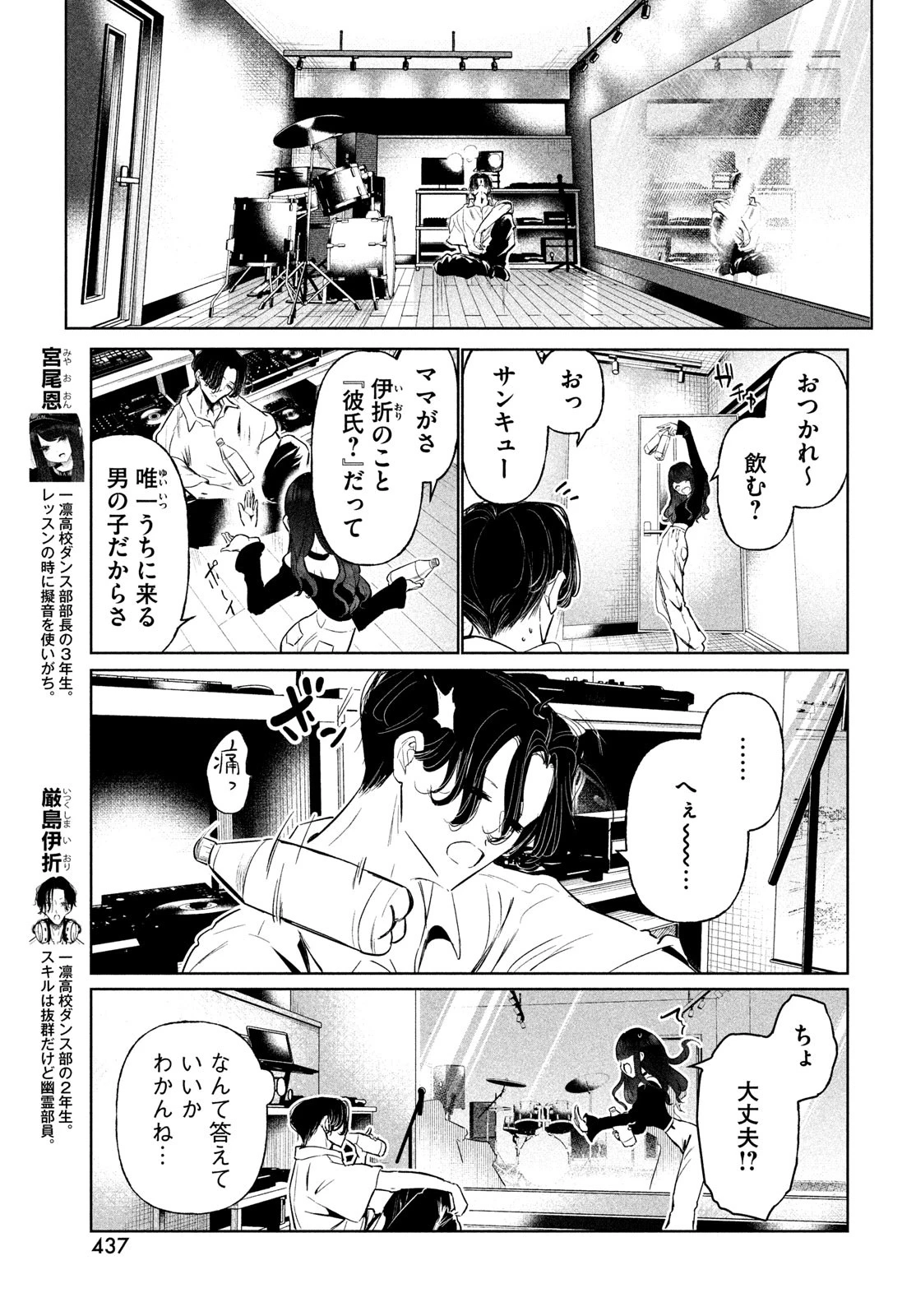 ワンダンス 第65話 - 11