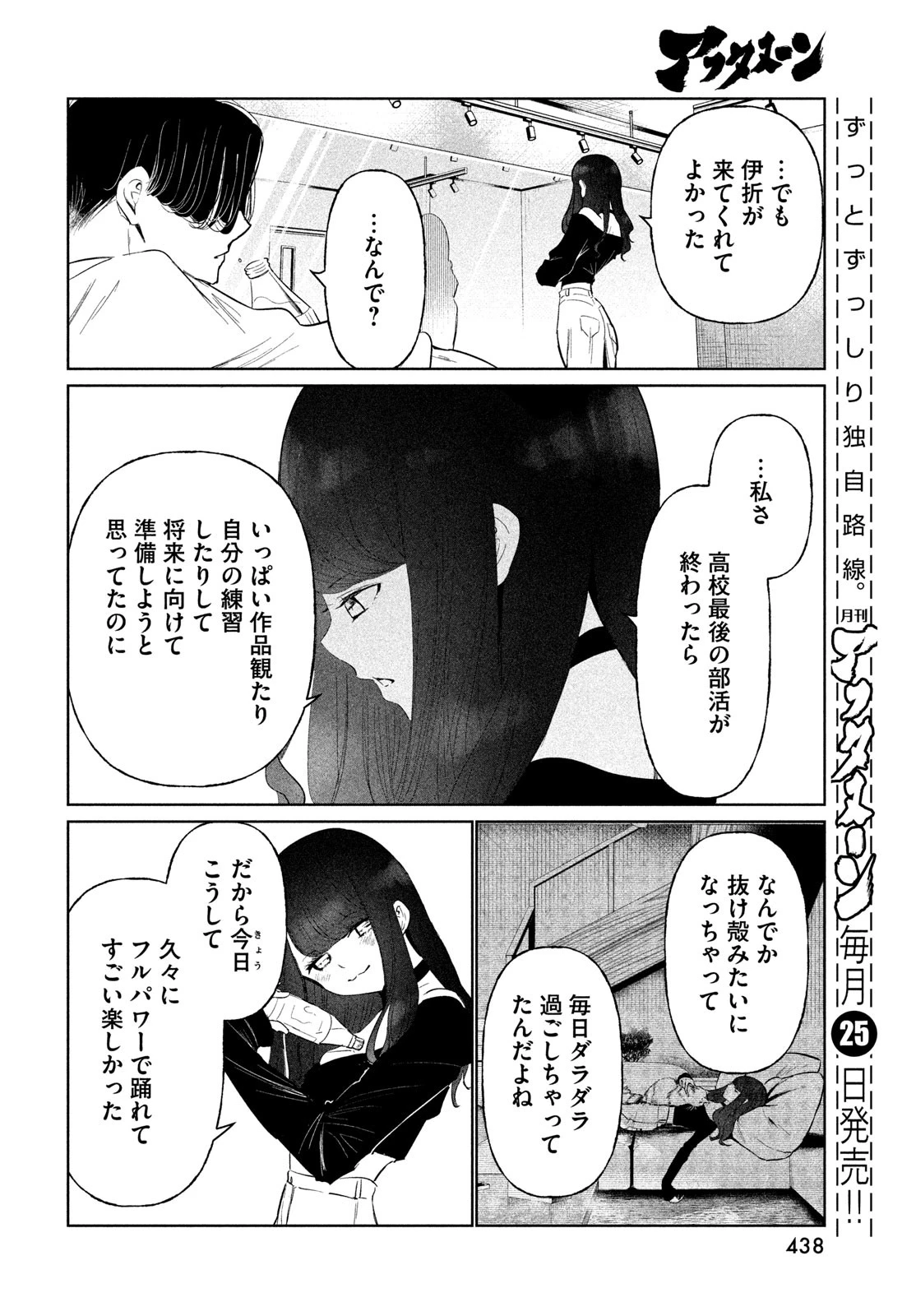 ワンダンス 第65話 - 12